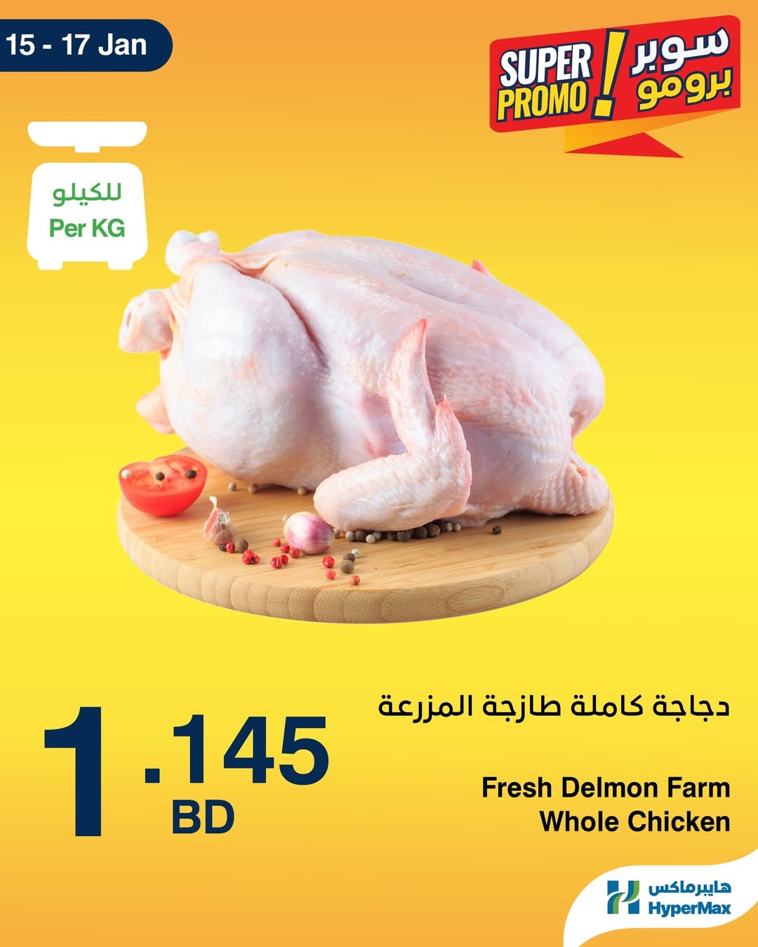 Offres HyperMax Bahrein de 15 à 17 janvier 2026 Offres Super Promo