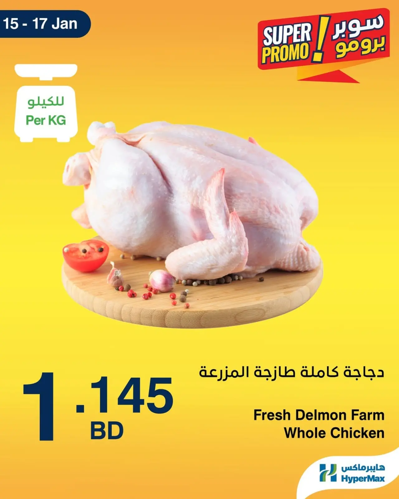 صفحة 4 ضمن عروض سوبر برومو في هايبرماكس البحرين