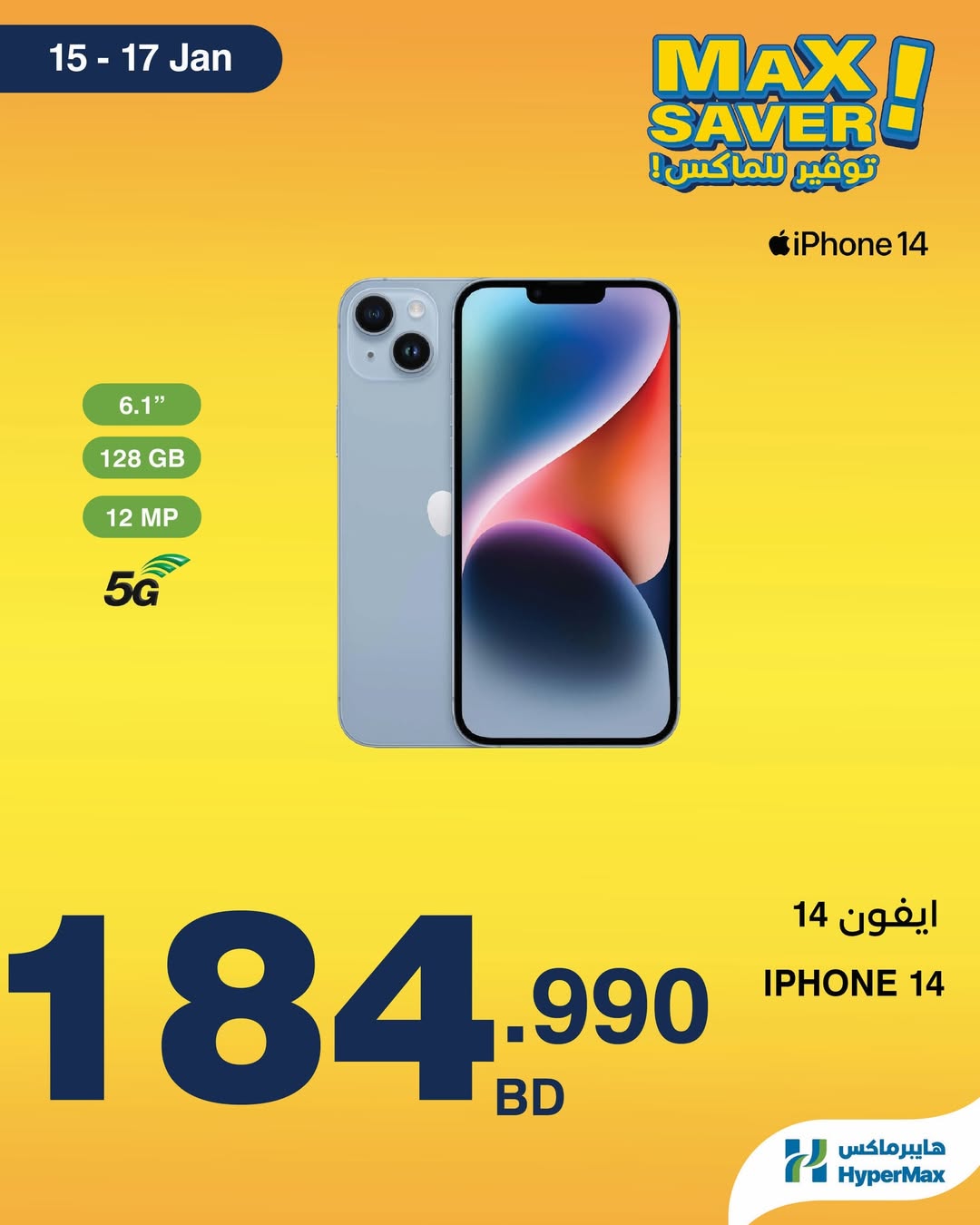 HyperMax Bahrain Offers from 15 to 17 January 2026 Max Savings Deals