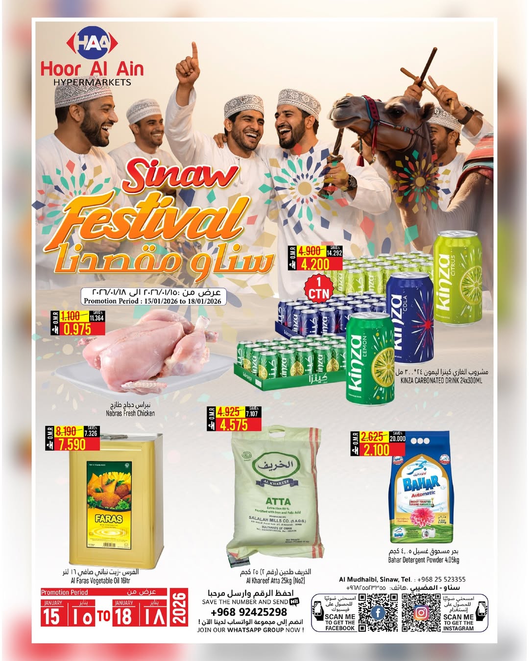 Offres Hypermarché Hoor Al Ain Oman de 15 à 18 janvier 2026 Les offres de neige sont notre destination - Page 1