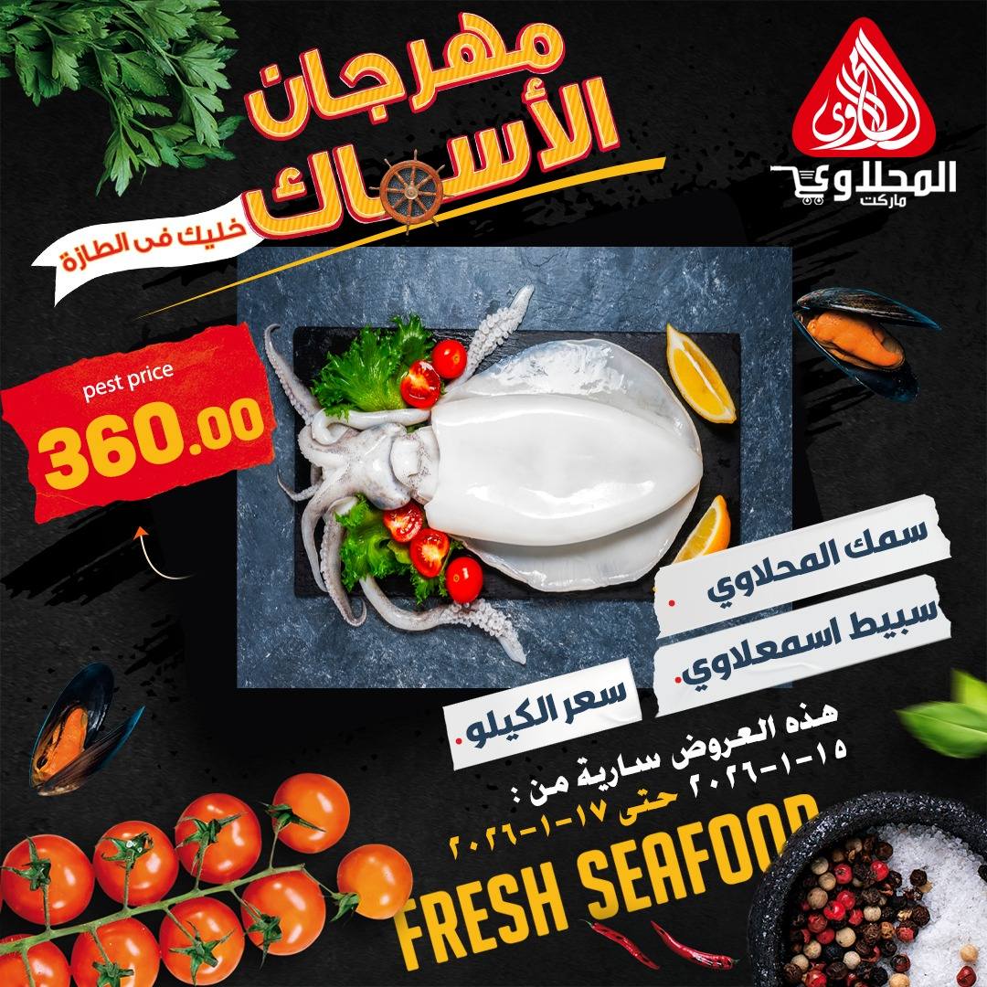 Offres Marché El Mahlawy Egypte de 15 à 17 janvier 2026 Offres Fête du Poisson