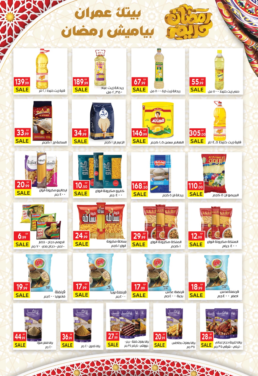 El Mahlawy market Egypt Offers from 15 to 31 January 2026 Ramadan Kareem Offers