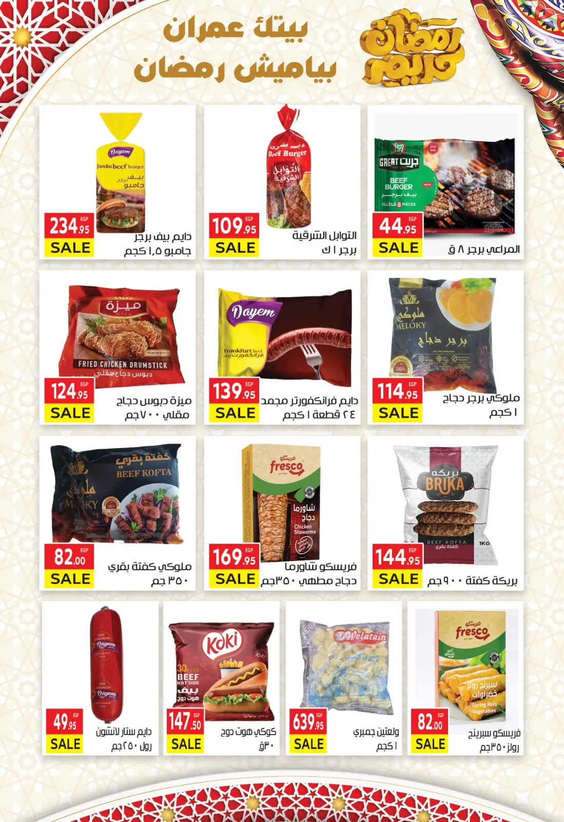 عروض المحلاوى ماركت مصر من 15 حتى 31 يناير 2026 عروض رمضان كريم - صفحة 15