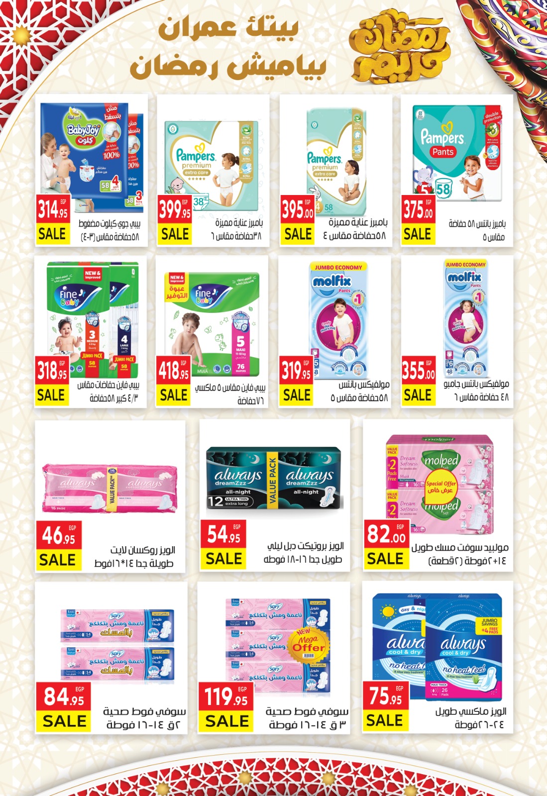 El Mahlawy market Egypt Offers from 15 to 31 January 2026 Ramadan Kareem Offers