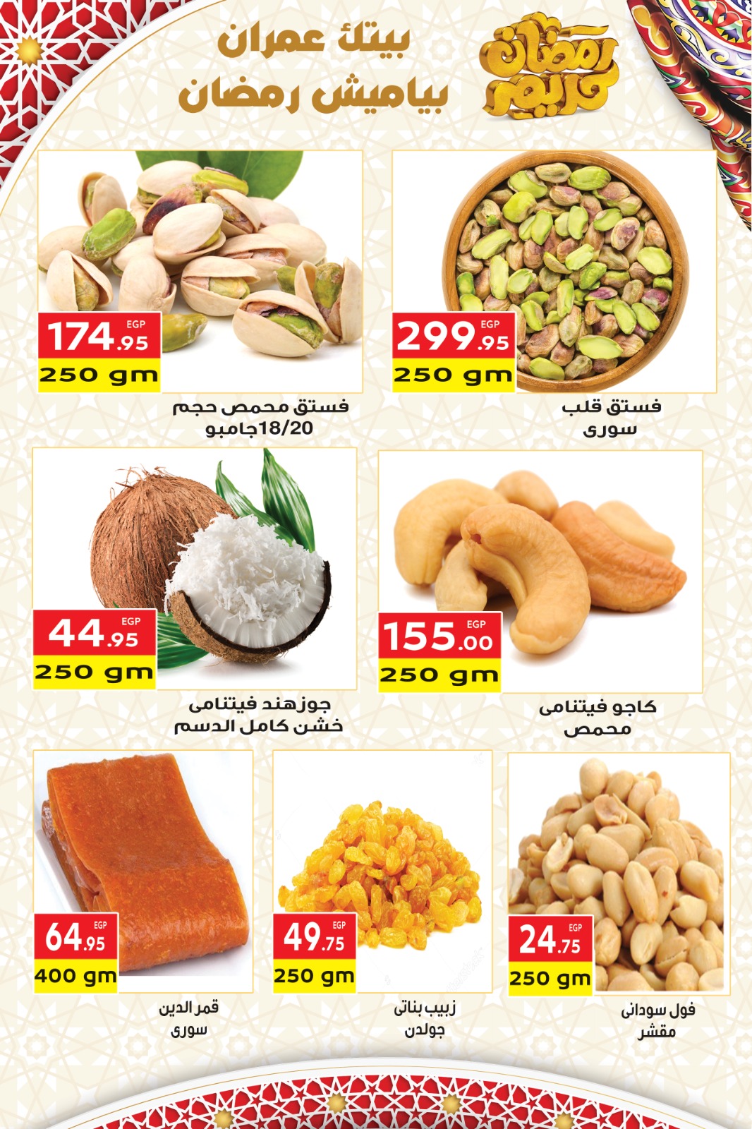 El Mahlawy market Egypt Offers from 15 to 31 January 2026 Ramadan Kareem Offers