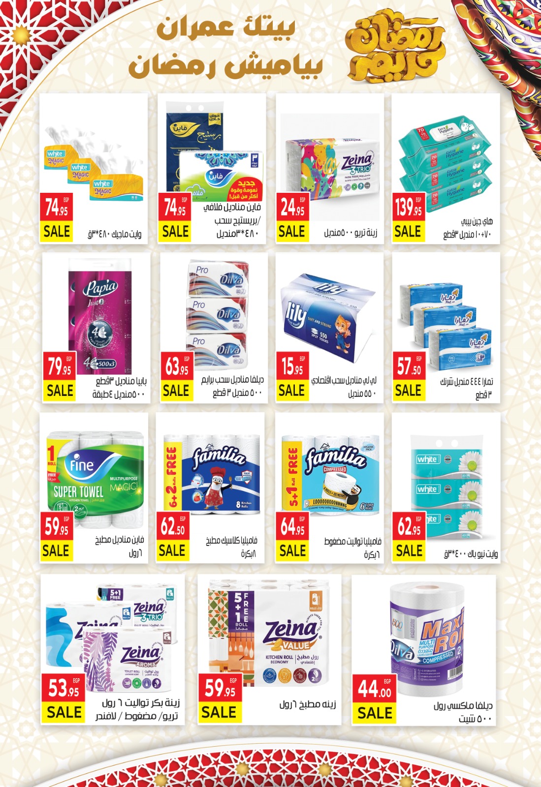 El Mahlawy market Egypt Offers from 15 to 31 January 2026 Ramadan Kareem Offers