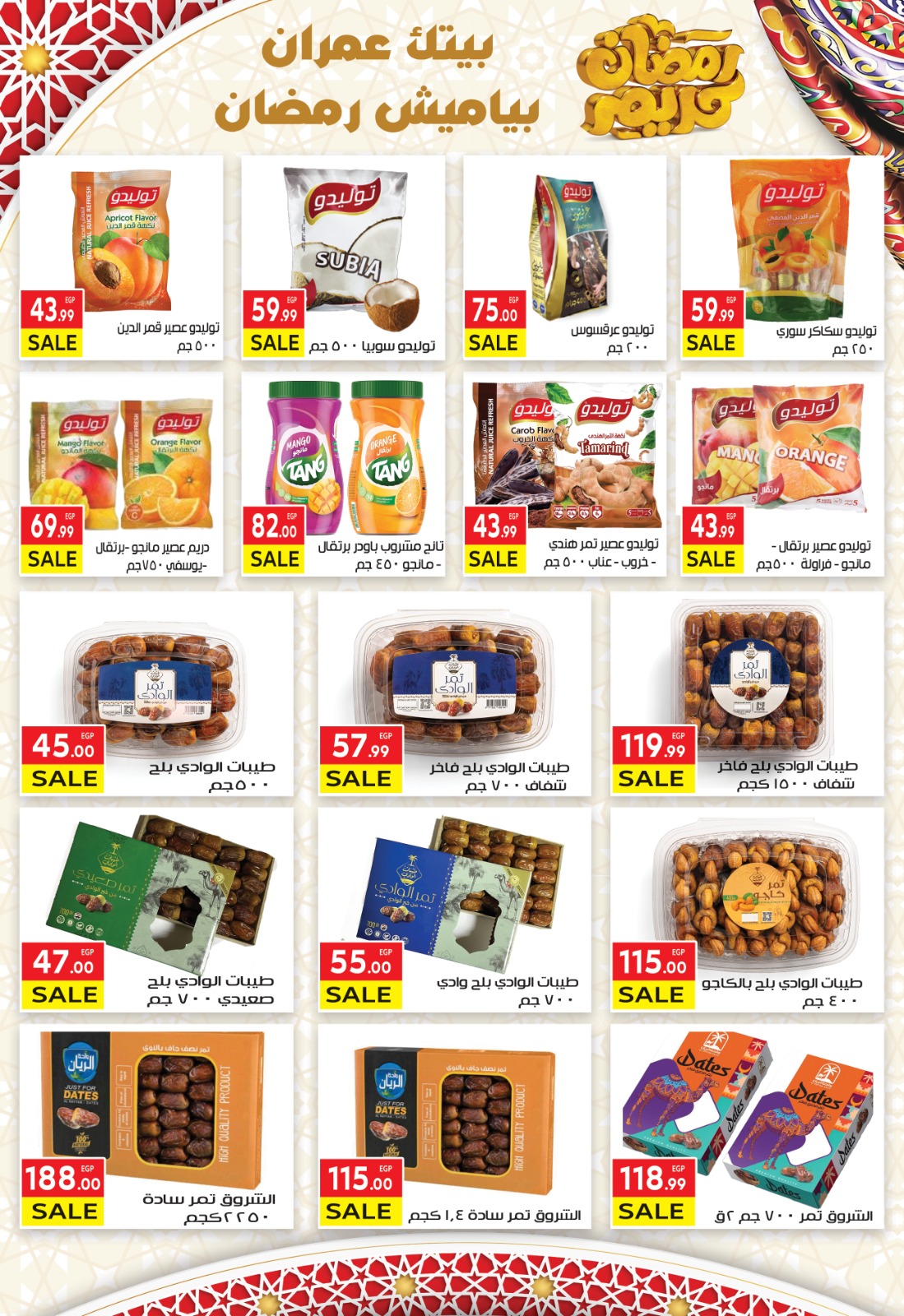 El Mahlawy market Egypt Offers from 15 to 31 January 2026 Ramadan Kareem Offers