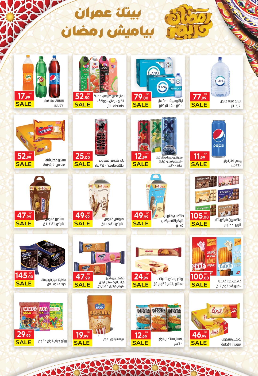 El Mahlawy market Egypt Offers from 15 to 31 January 2026 Ramadan Kareem Offers