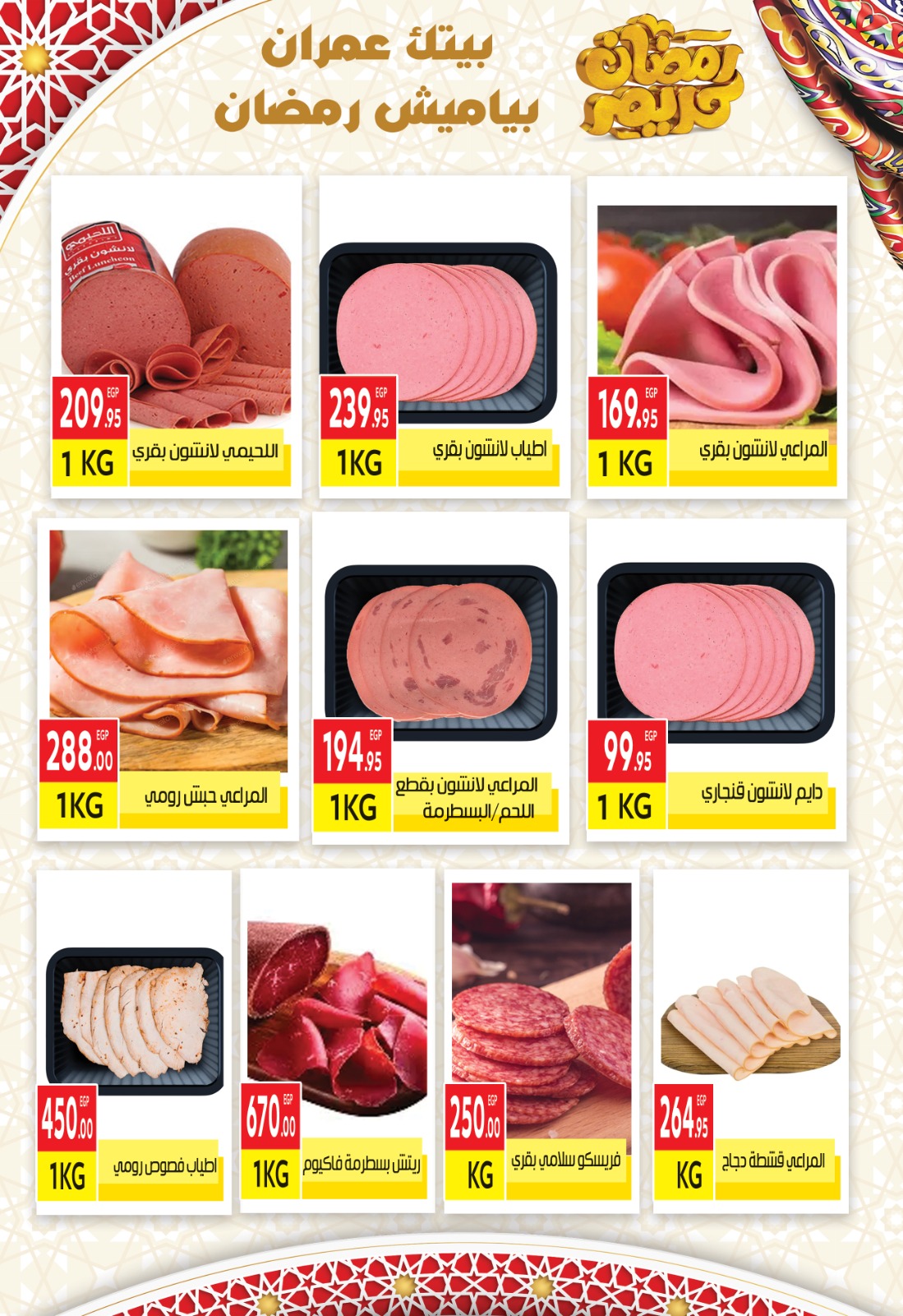 El Mahlawy market Egypt Offers from 15 to 31 January 2026 Ramadan Kareem Offers