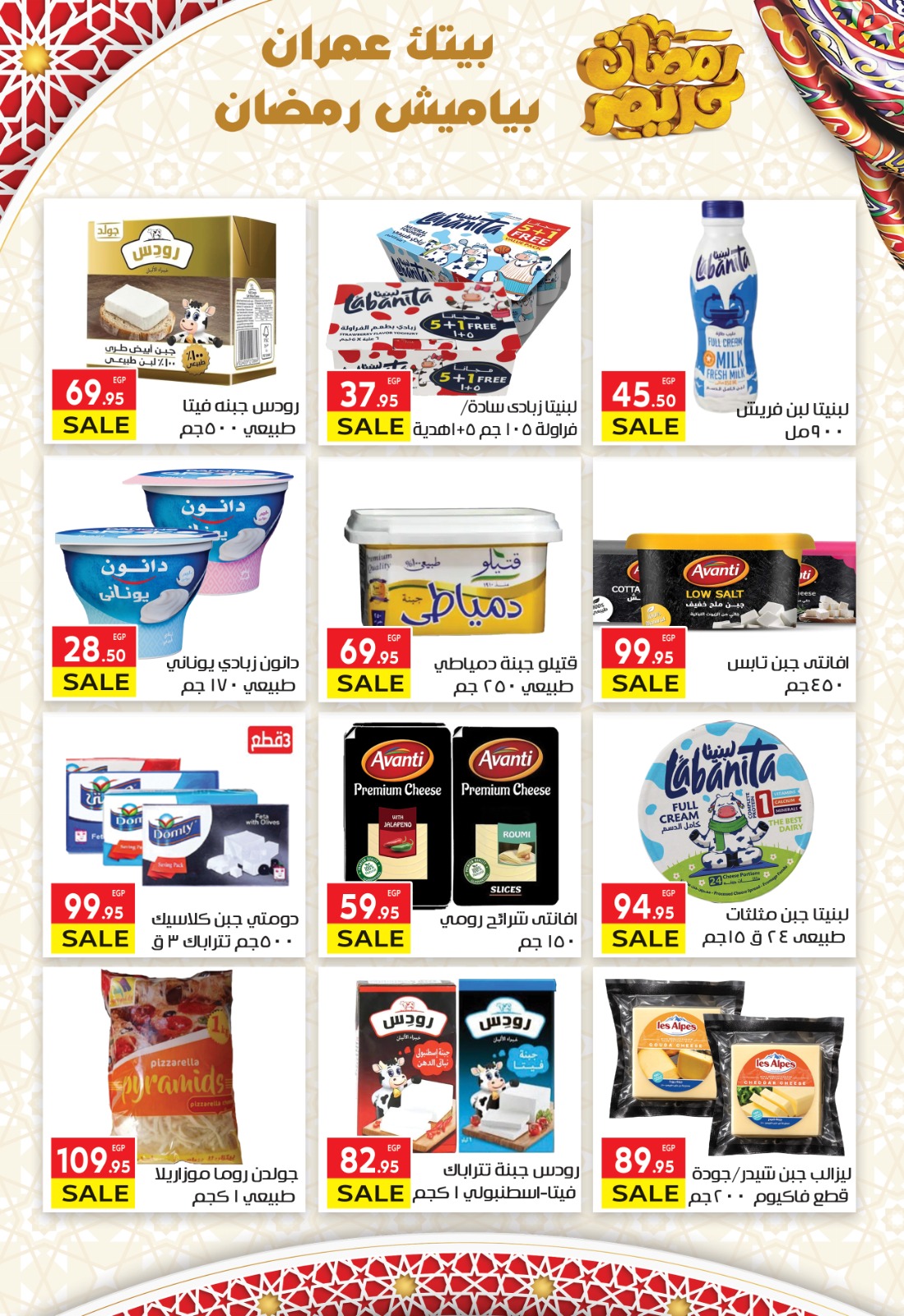 El Mahlawy market Egypt Offers from 15 to 31 January 2026 Ramadan Kareem Offers