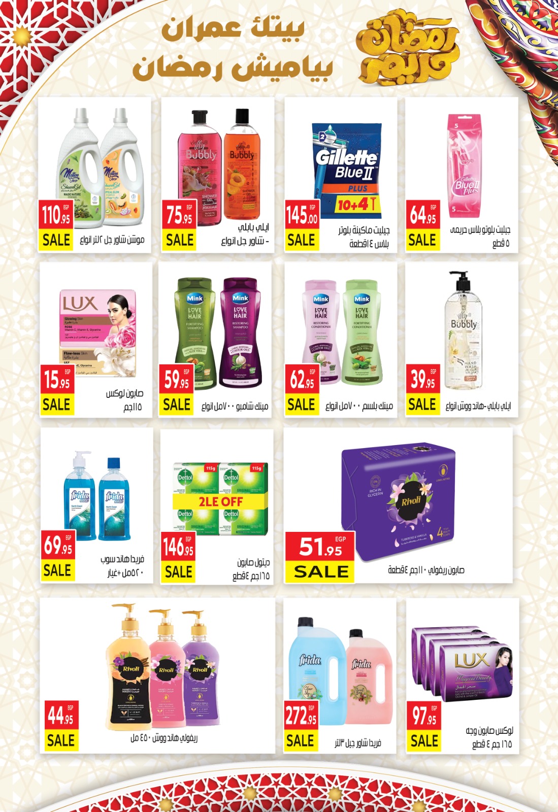 El Mahlawy market Egypt Offers from 15 to 31 January 2026 Ramadan Kareem Offers