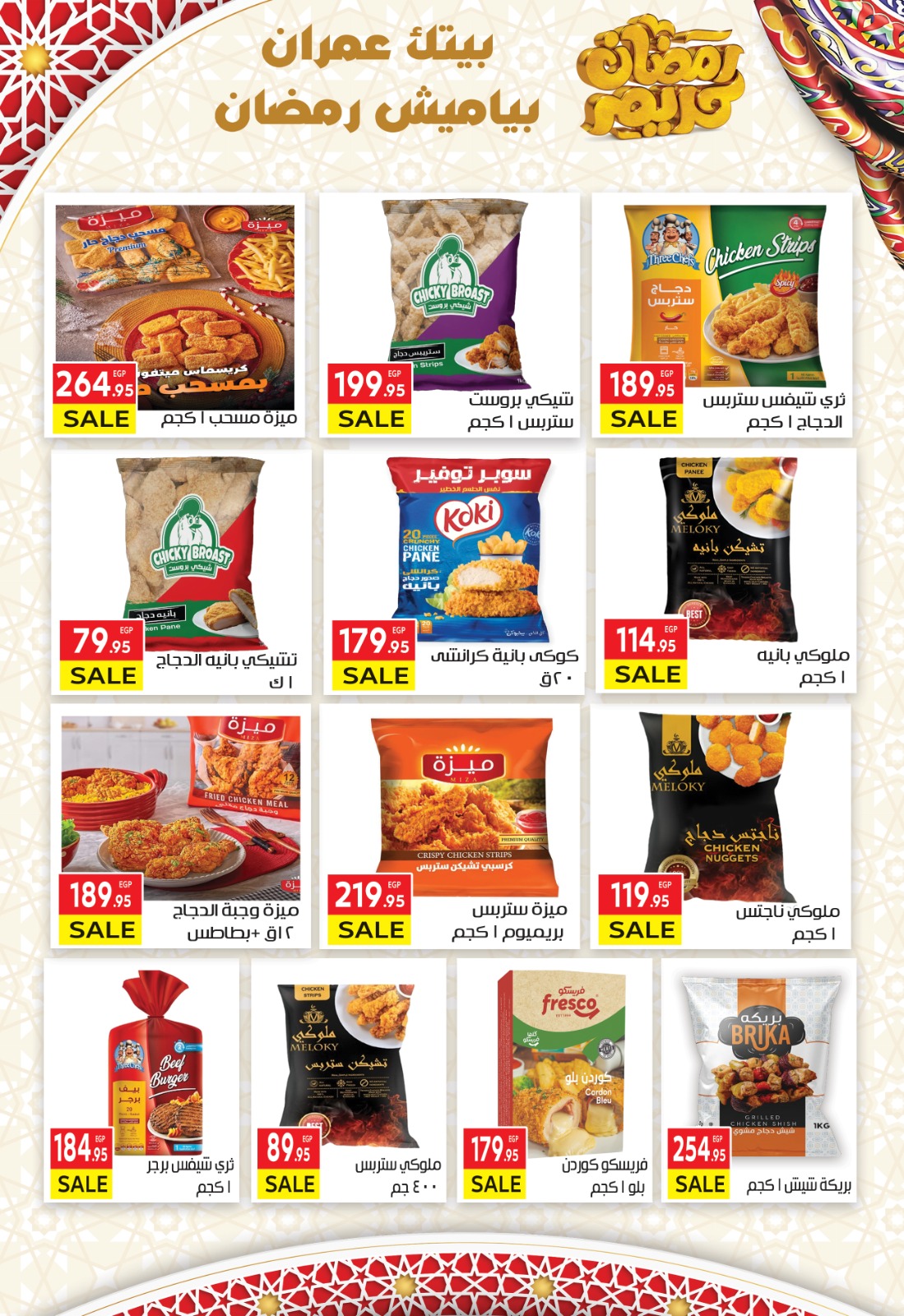 El Mahlawy market Egypt Offers from 15 to 31 January 2026 Ramadan Kareem Offers