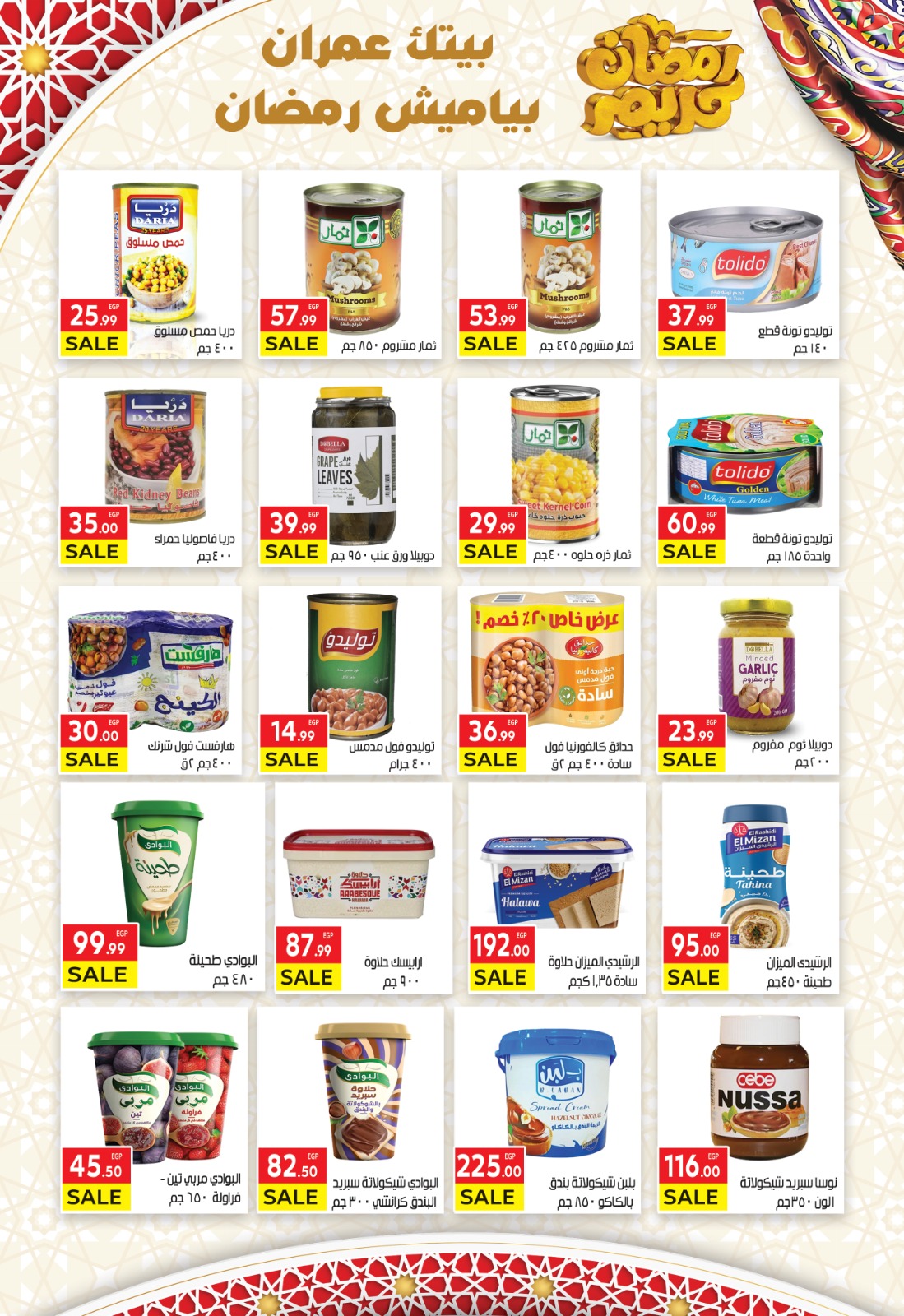 El Mahlawy market Egypt Offers from 15 to 31 January 2026 Ramadan Kareem Offers