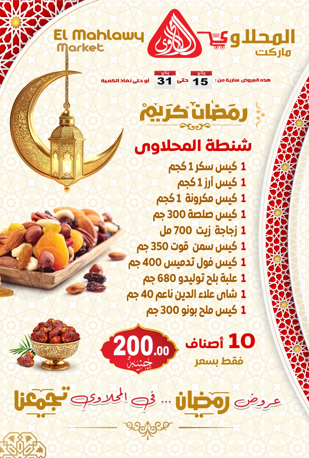 El Mahlawy market Egypt Offers from 15 to 31 January 2026 Ramadan Kareem Offers - Page 1