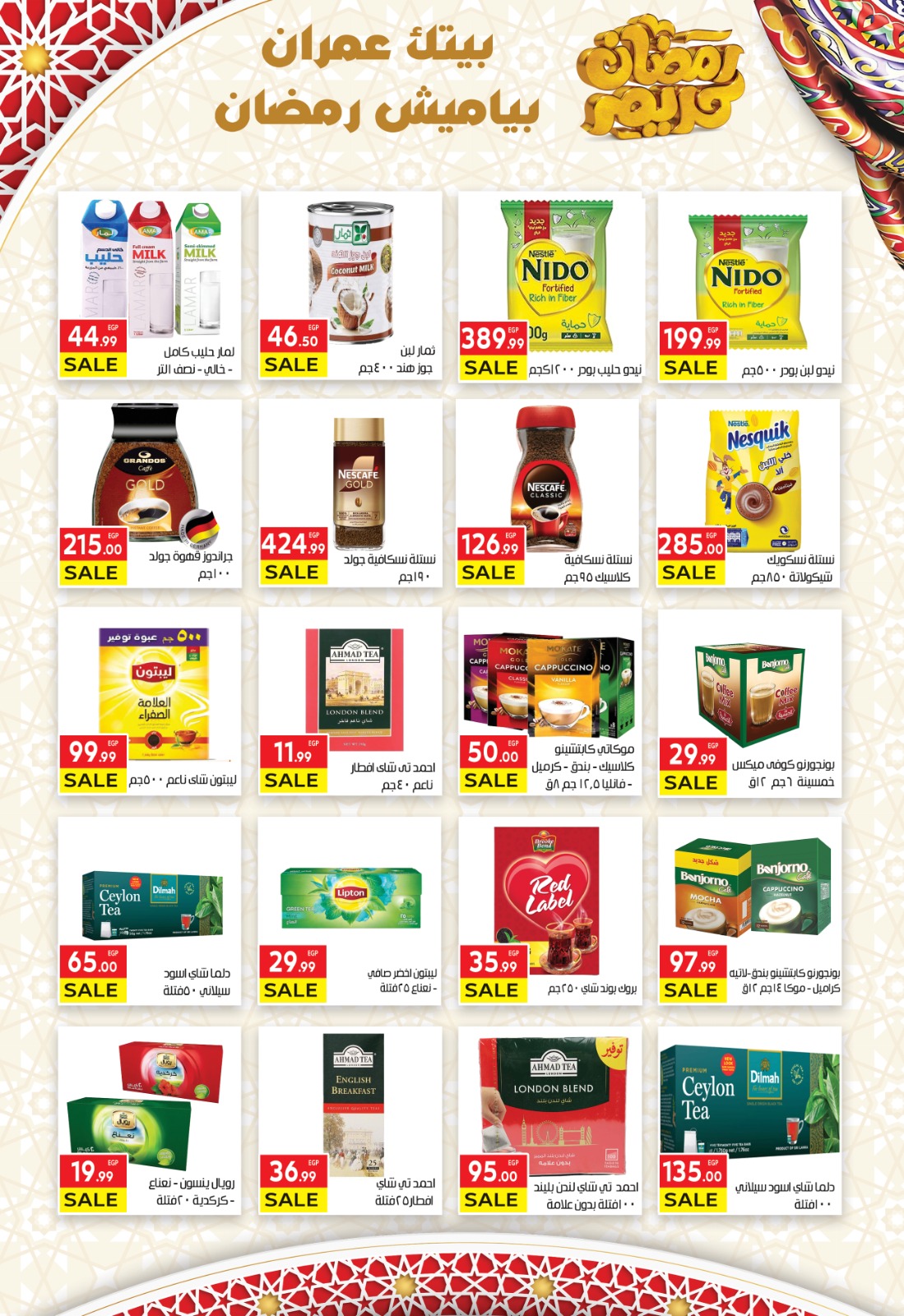 El Mahlawy market Egypt Offers from 15 to 31 January 2026 Ramadan Kareem Offers