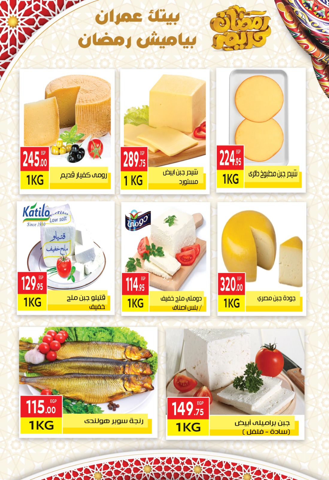 El Mahlawy market Egypt Offers from 15 to 31 January 2026 Ramadan Kareem Offers