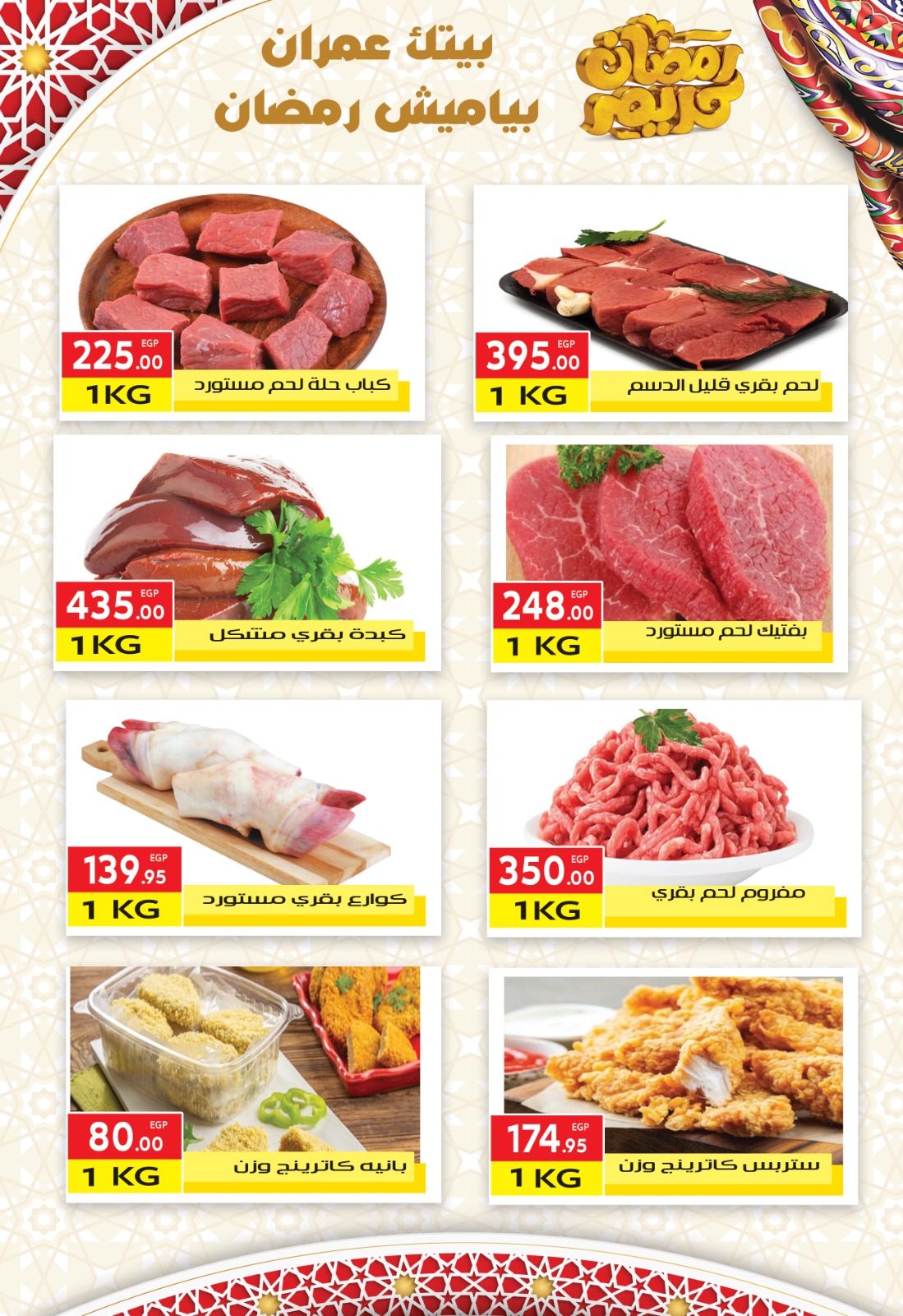 El Mahlawy market Egypt Offers from 15 to 31 January 2026 Ramadan Kareem Offers