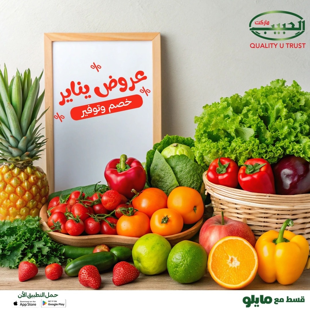 Al Habeeb Market Egypt Offers from 14 to 19 January 2026 January offers - Page 1
