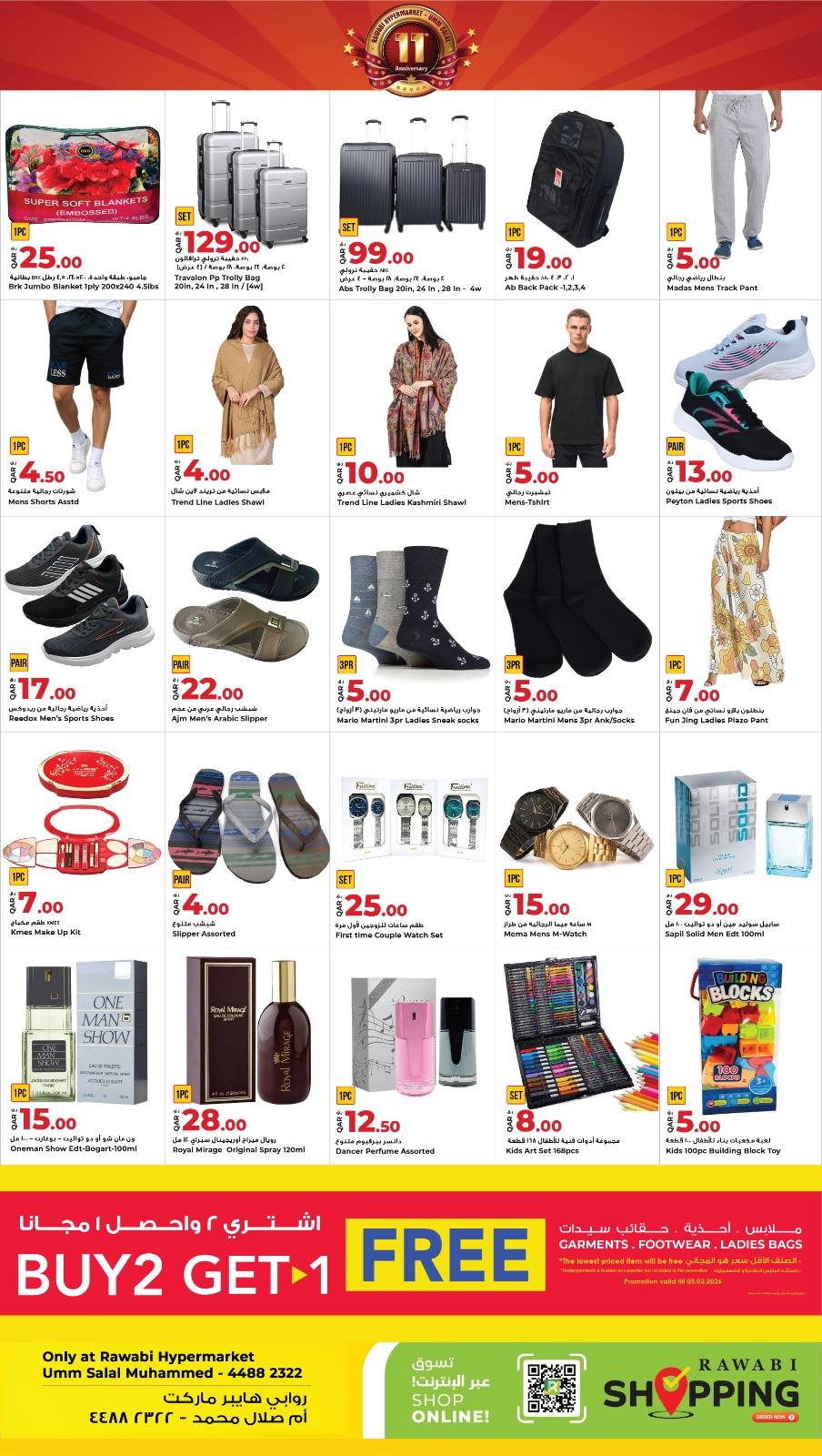 عروض أسواق روابي قطر من 15 حتى 18 يناير 2026 عروض الذكرى السنوية