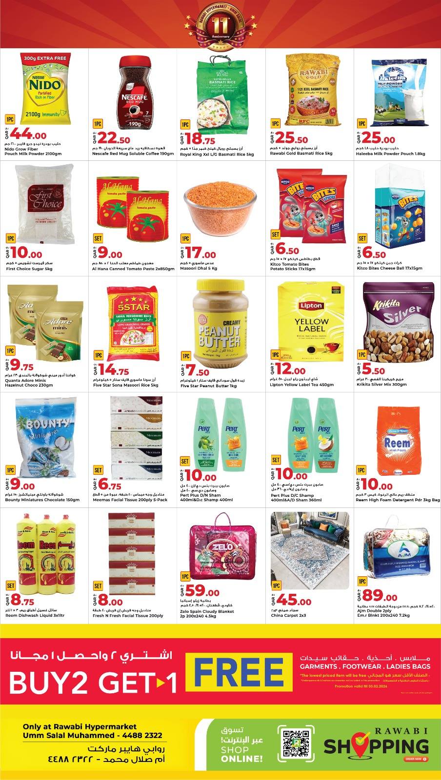 عروض أسواق روابي قطر من 15 حتى 18 يناير 2026 عروض الذكرى السنوية