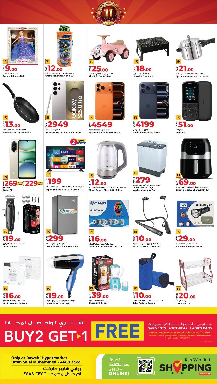 عروض أسواق روابي قطر من 15 حتى 18 يناير 2026 عروض الذكرى السنوية