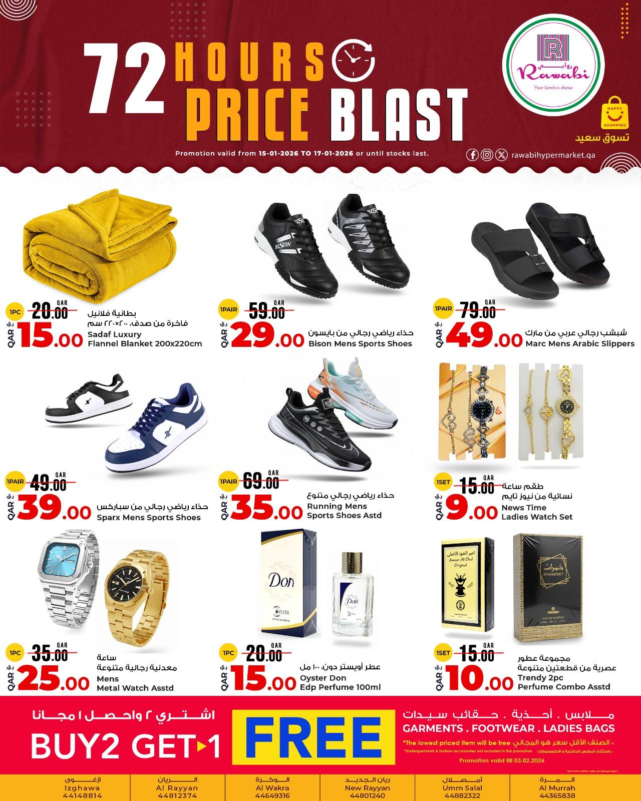 عروض أسواق روابي قطر من 15 حتى 17 يناير 2026 عروض انفجار الأسعار