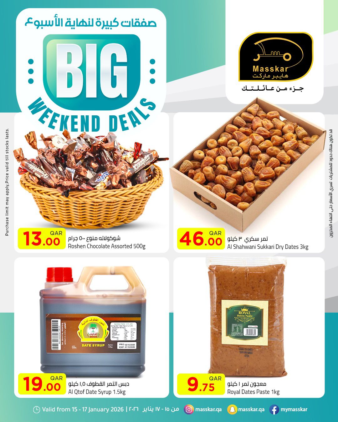 عروض مسكر هايبر ماركت قطر من 15 حتى 17 يناير 2026 صفقات كبيرة لنهاية الأسبوع