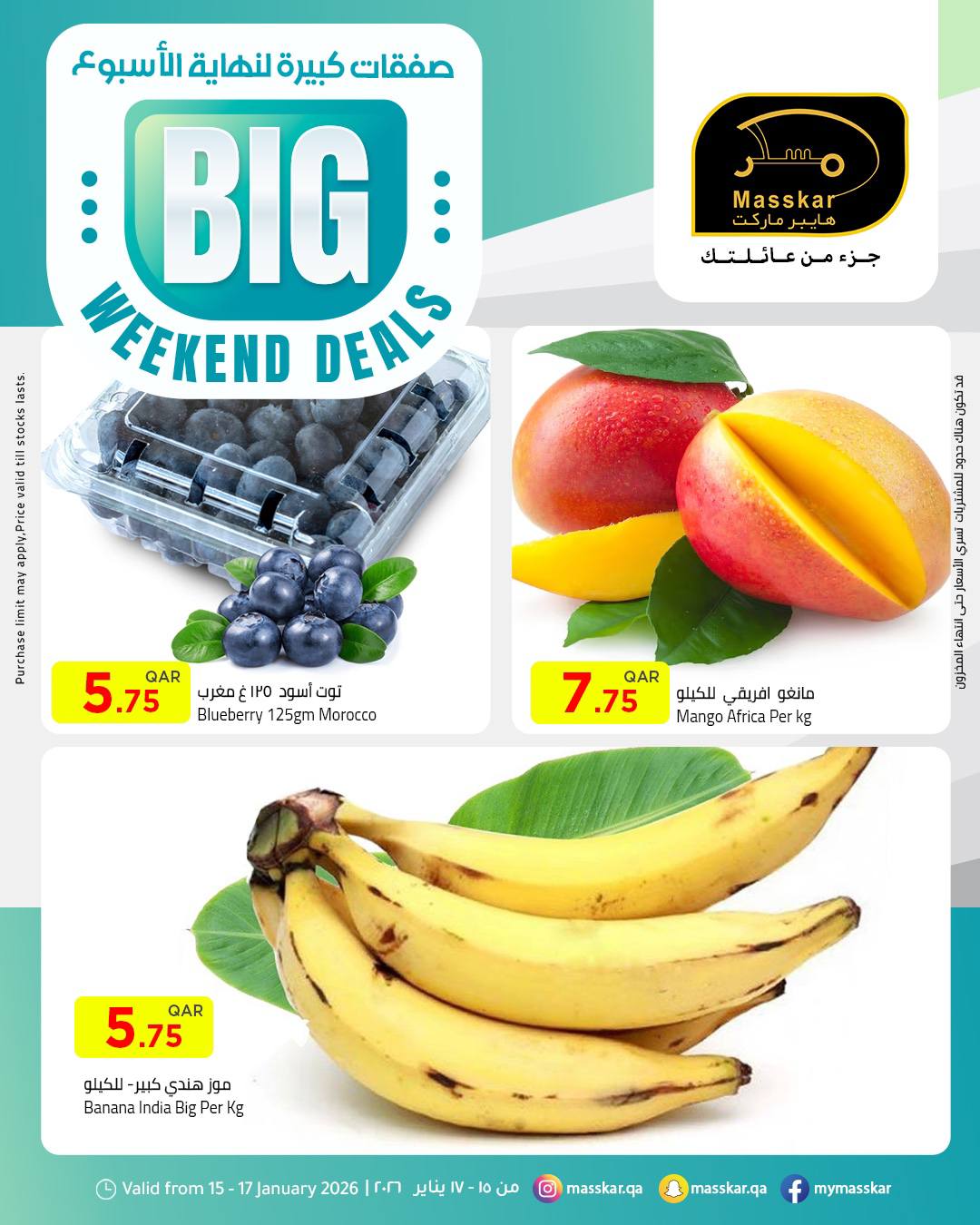 عروض مسكر هايبر ماركت قطر من 15 حتى 17 يناير 2026 صفقات كبيرة لنهاية الأسبوع