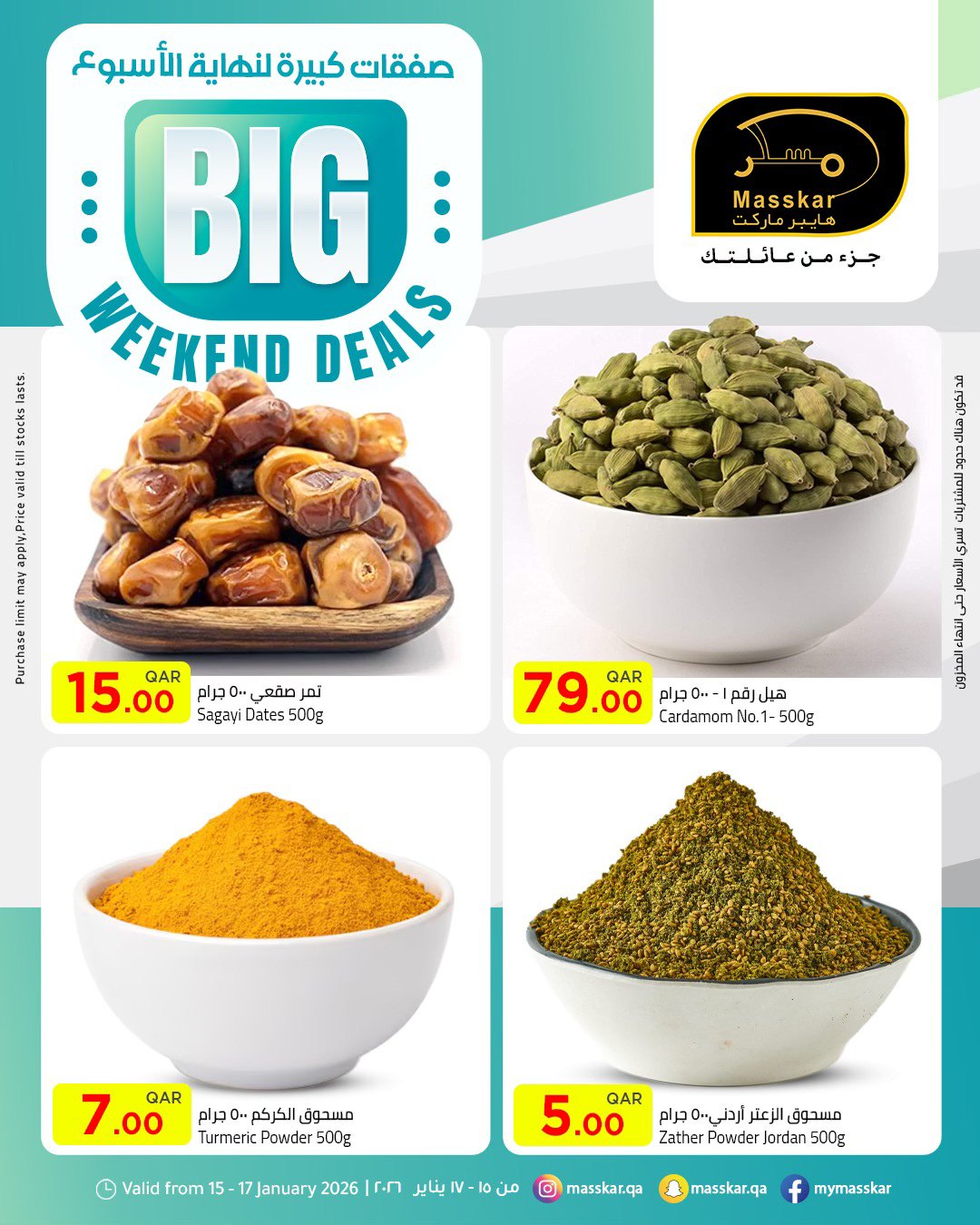 عروض مسكر هايبر ماركت قطر من 15 حتى 17 يناير 2026 صفقات كبيرة لنهاية الأسبوع
