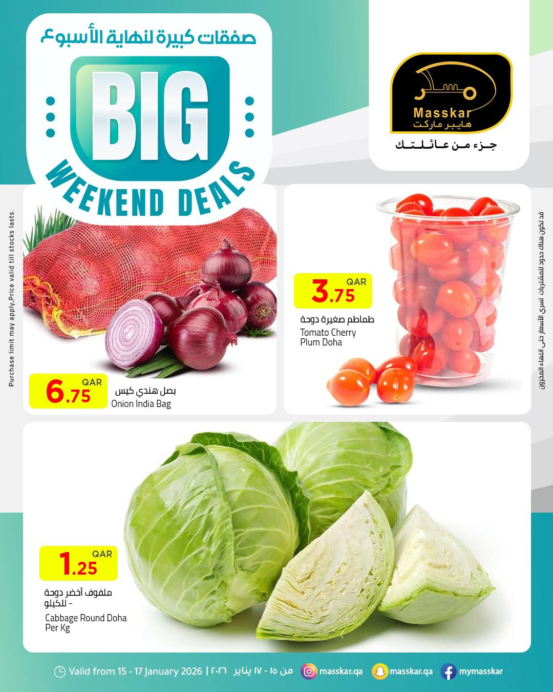 عروض مسكر هايبر ماركت قطر من 15 حتى 17 يناير 2026 صفقات كبيرة لنهاية الأسبوع