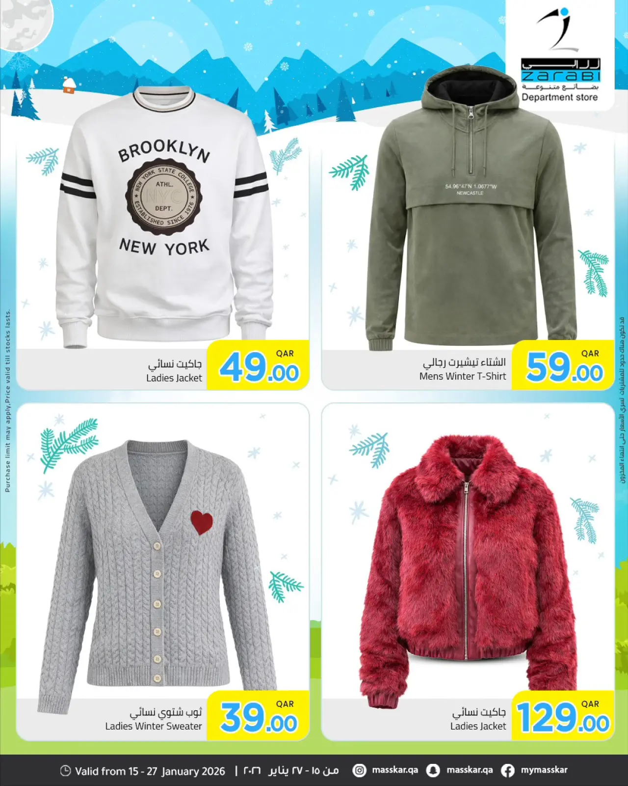 صفحة 5 ضمن عروض متجر الأزياء في زرابي قطر