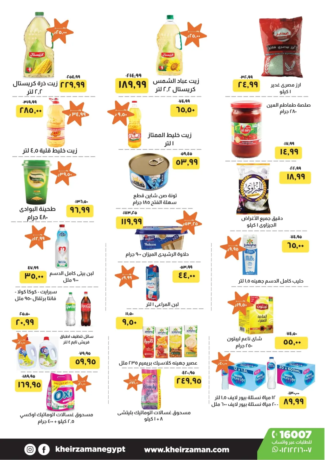 صفحة 3 ضمن عروض الإفتتاح في خير زمان مصر