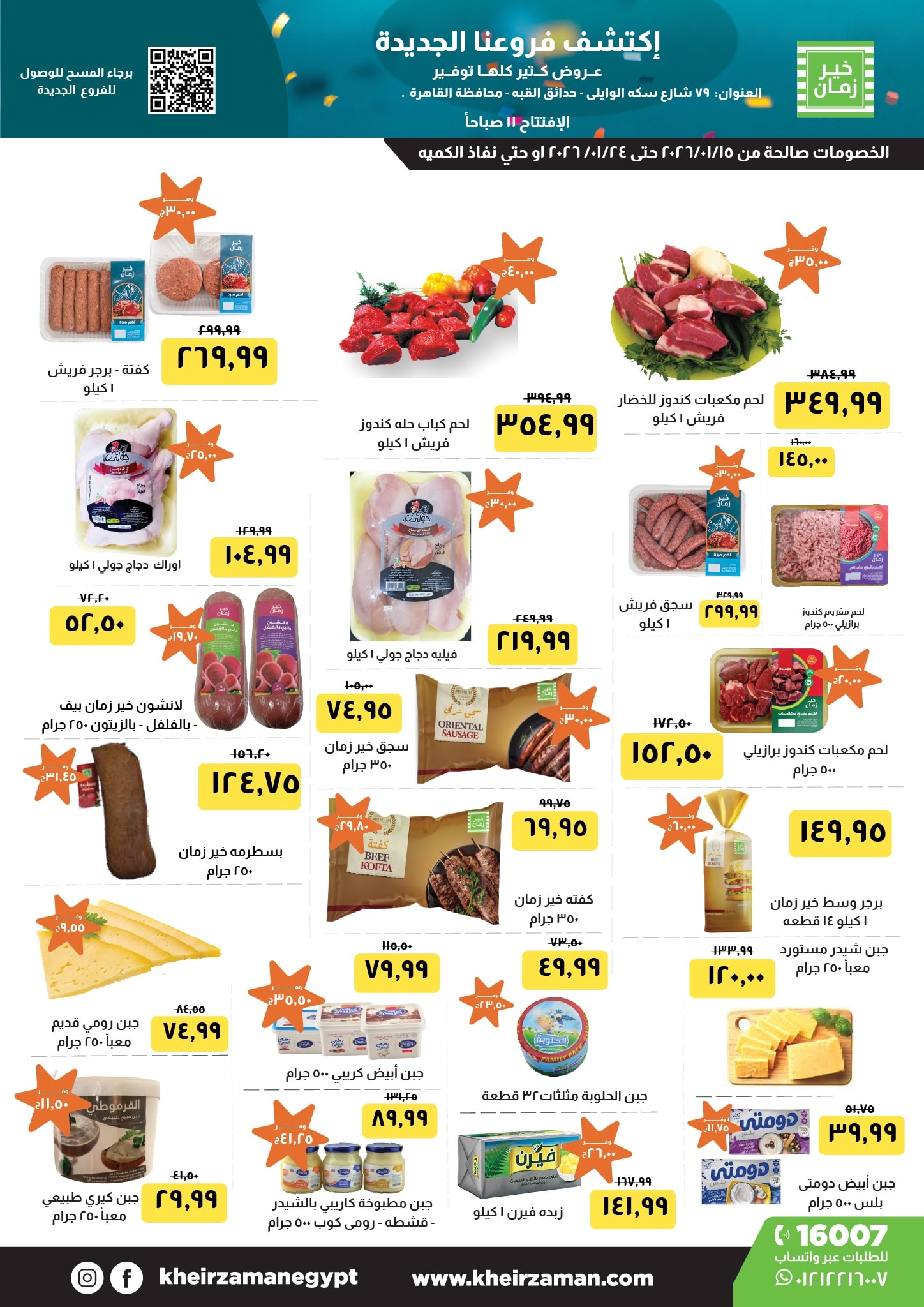 Kheir Zaman Egypt Offers from 15 to 24 January 2026 Opening Deals - Page 1