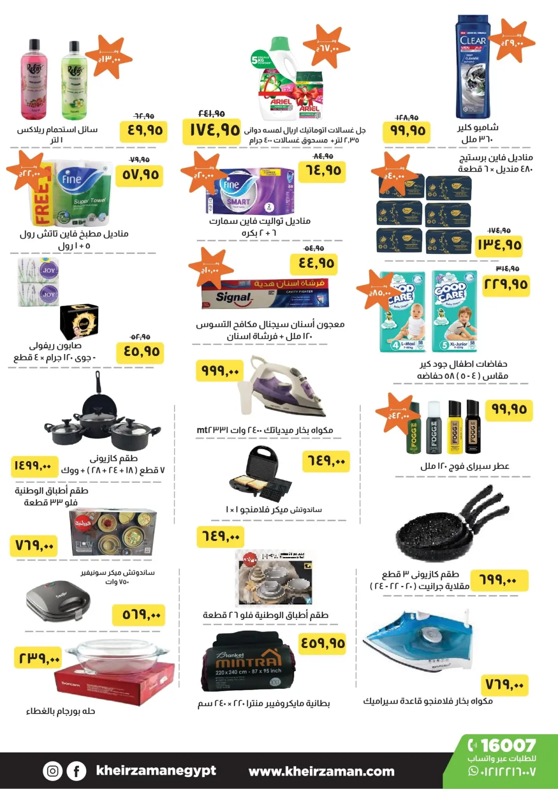 عروض خير زمان مصر من 15 حتى 24 يناير 2026 عروض الإفتتاح - صفحة 4