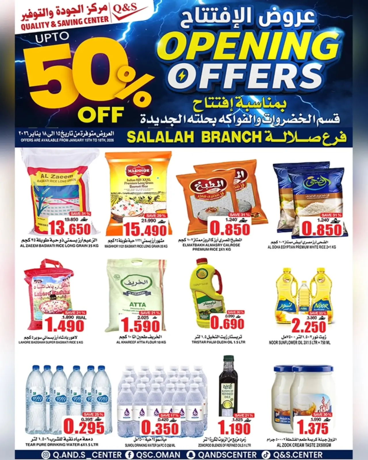 صفحة 16 ضمن عروض الإفتتاح في مركز الجودة والتوفير عمان