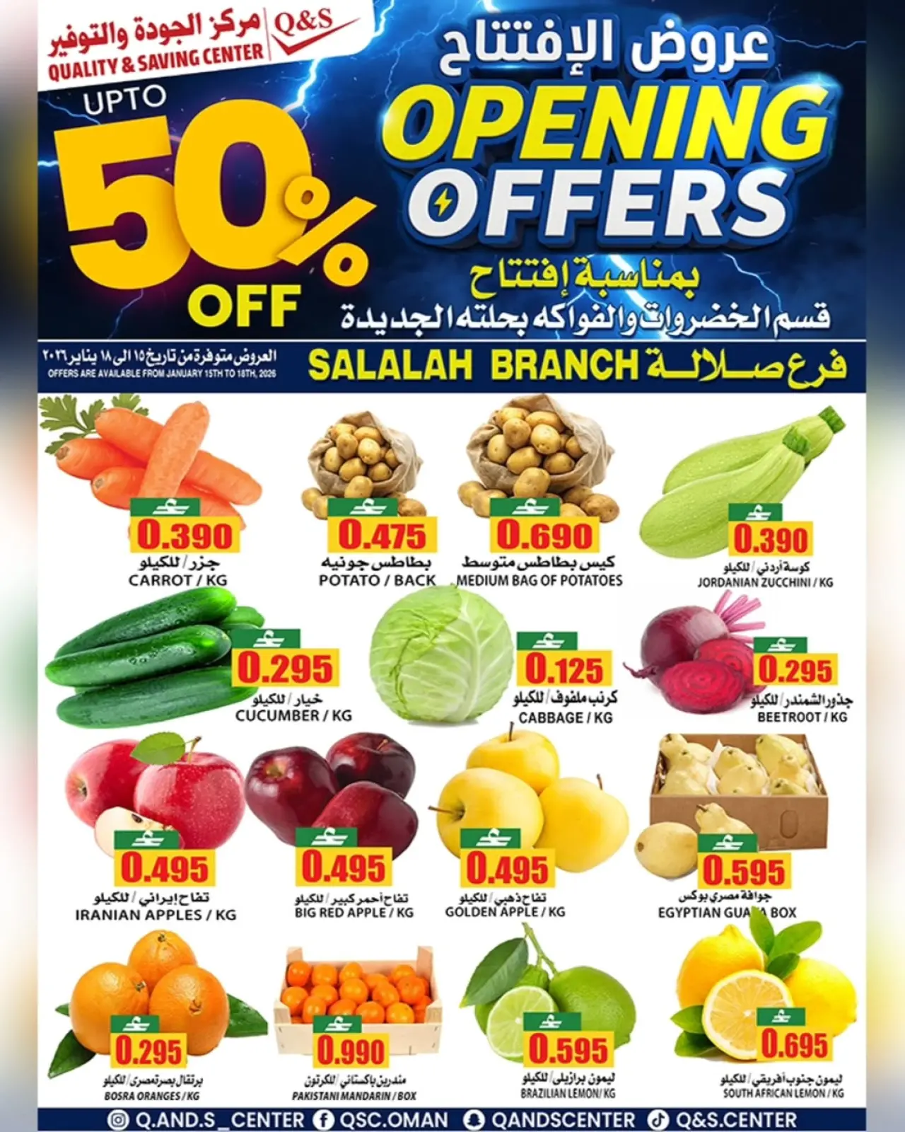صفحة 17 ضمن عروض الإفتتاح في مركز الجودة والتوفير عمان