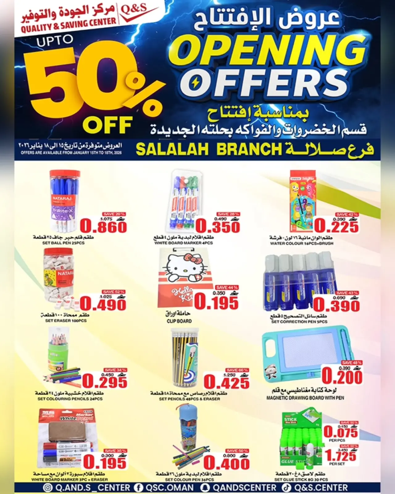 صفحة 10 ضمن عروض الإفتتاح في مركز الجودة والتوفير عمان