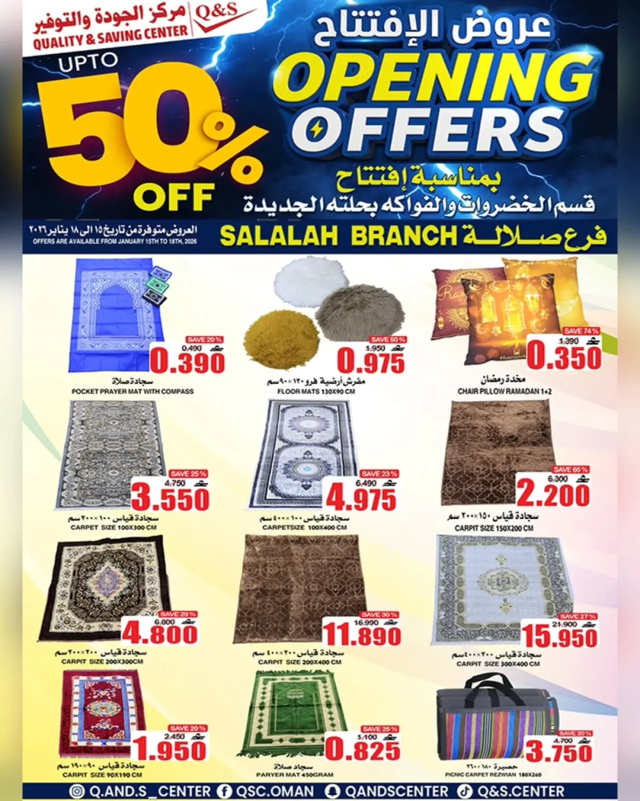 صفحة 4 ضمن عروض الإفتتاح في مركز الجودة والتوفير عمان