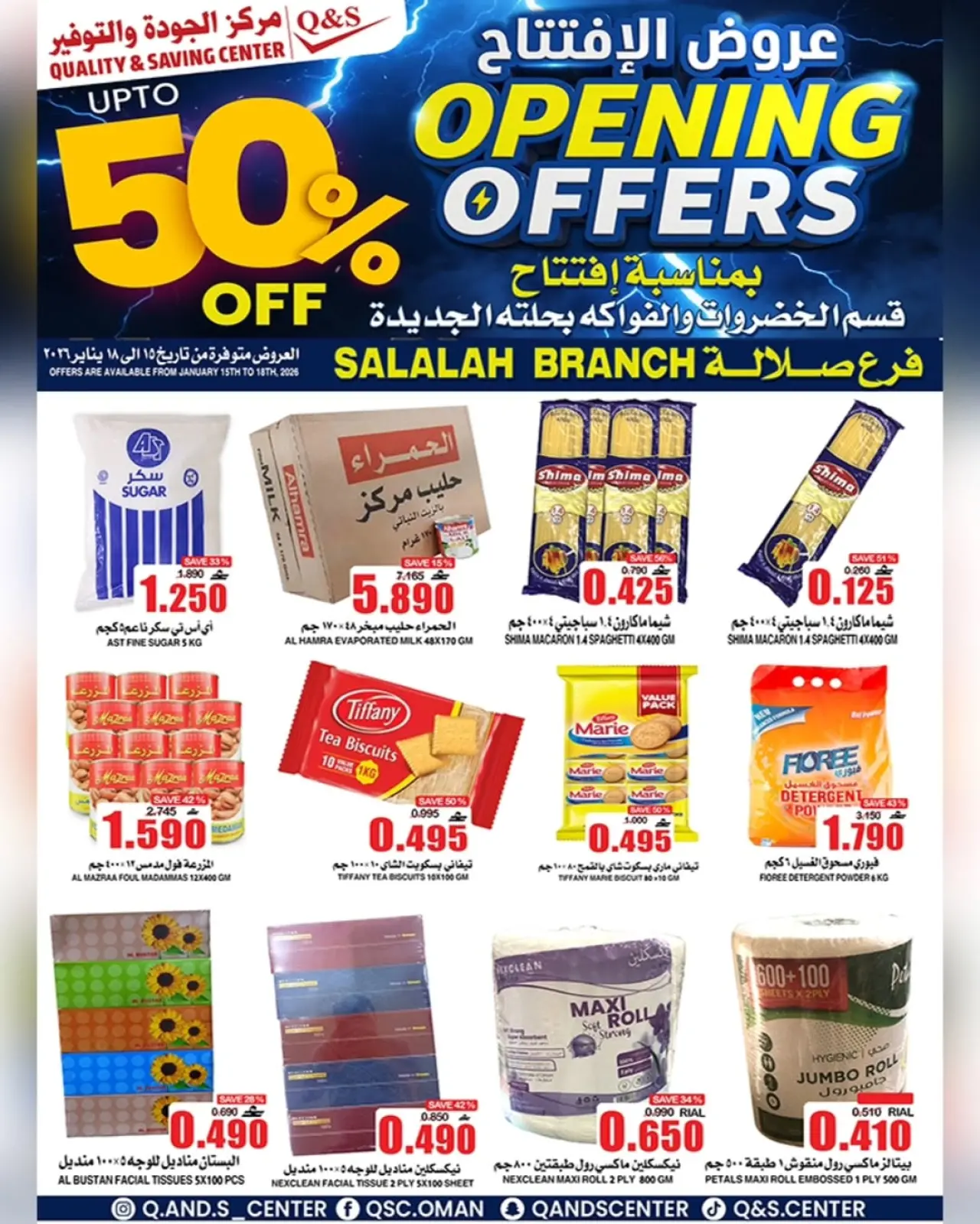 صفحة 15 ضمن عروض الإفتتاح في مركز الجودة والتوفير عمان