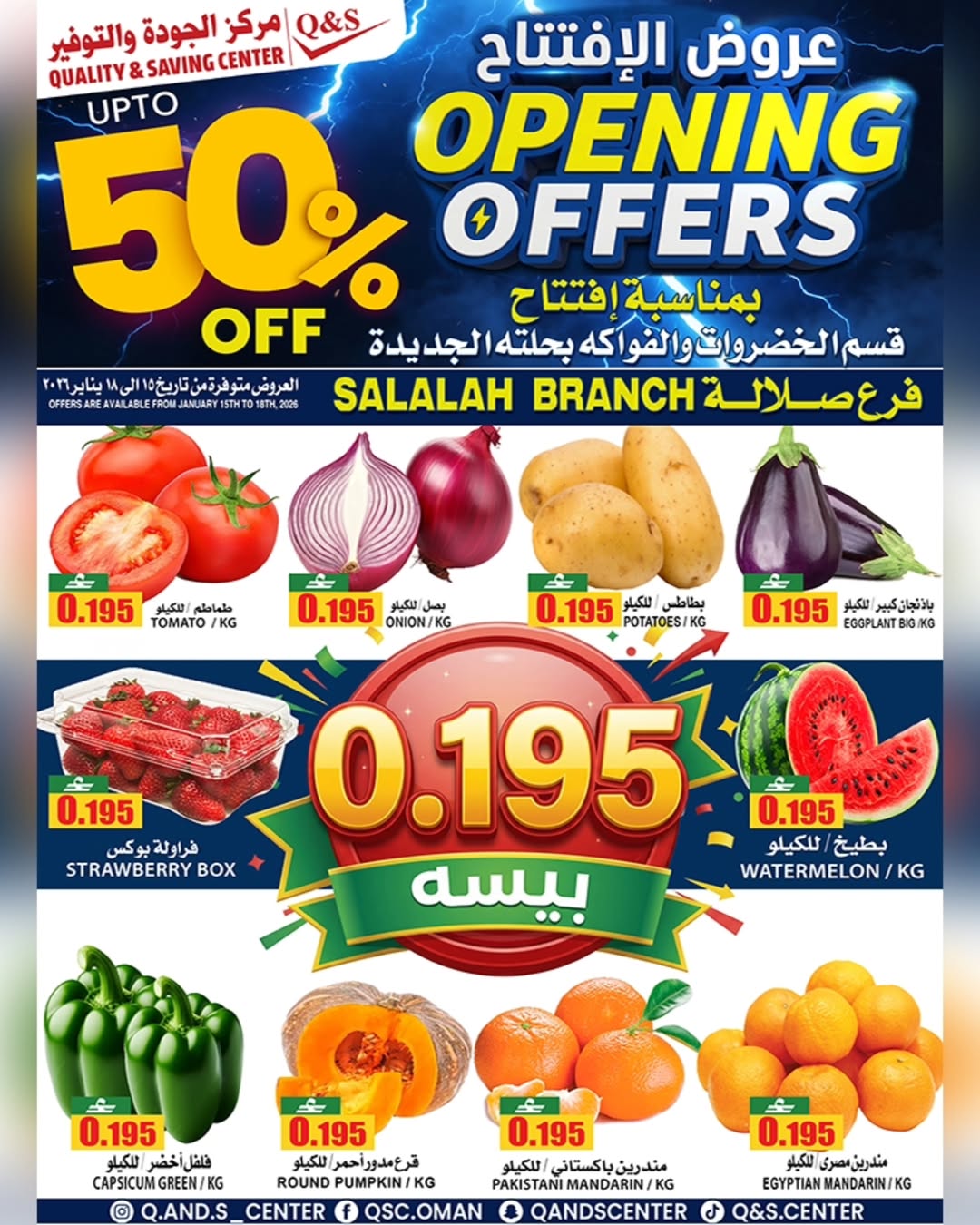 Ofertas de Centro de Calidad y Ahorro  Salalah  de 15 a 18 enero Ofertas de apertura - Página 1