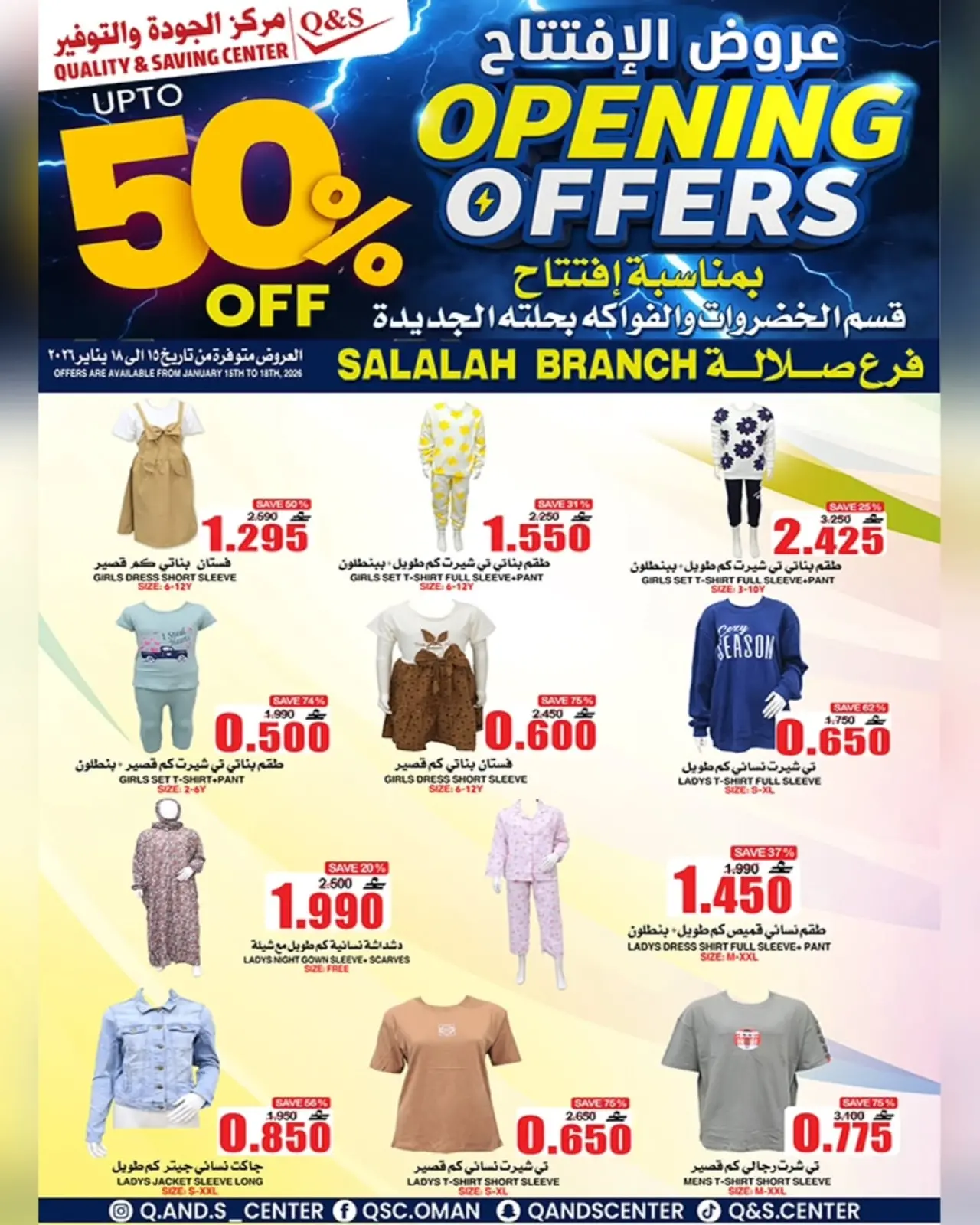 صفحة 8 ضمن عروض الإفتتاح في مركز الجودة والتوفير عمان