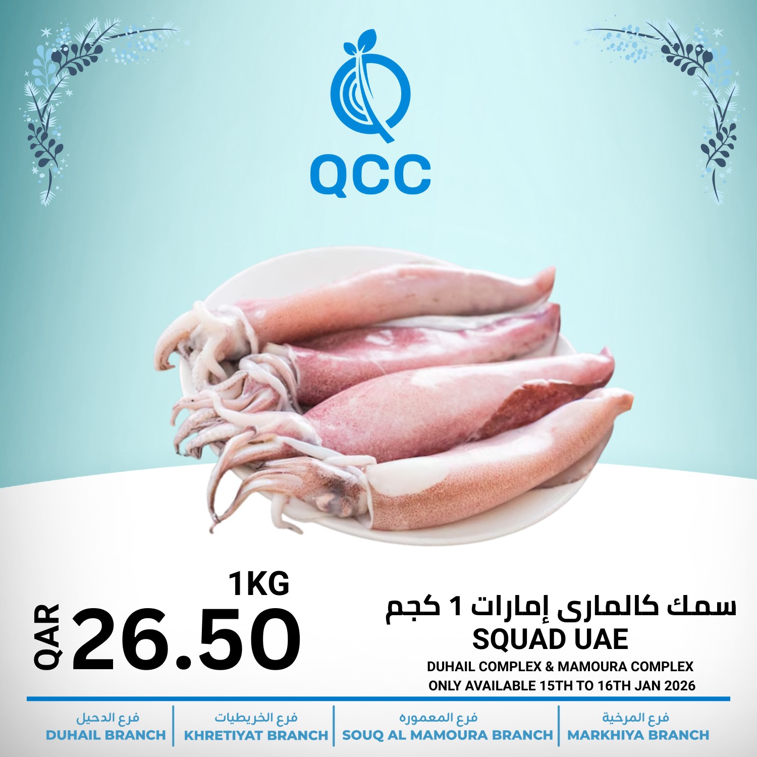 Qatar Consumption Complexes Qatar Offers from 15 to 21 January 2026 Seafood Deals