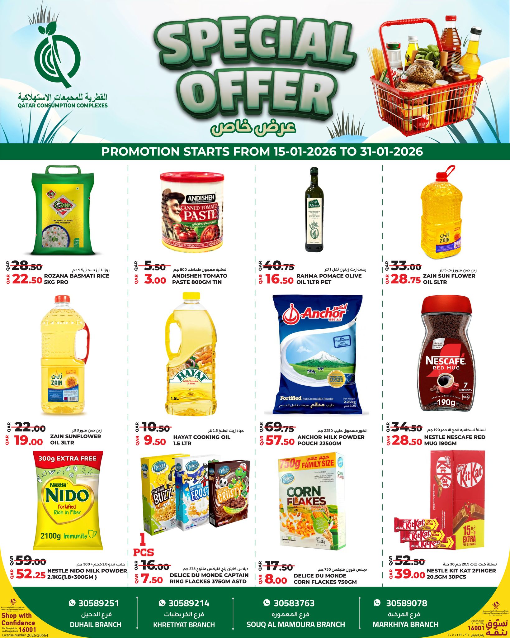 Qatar Consumption Complexes Qatar Offers from 15 to 31 January 2026 Special Offer