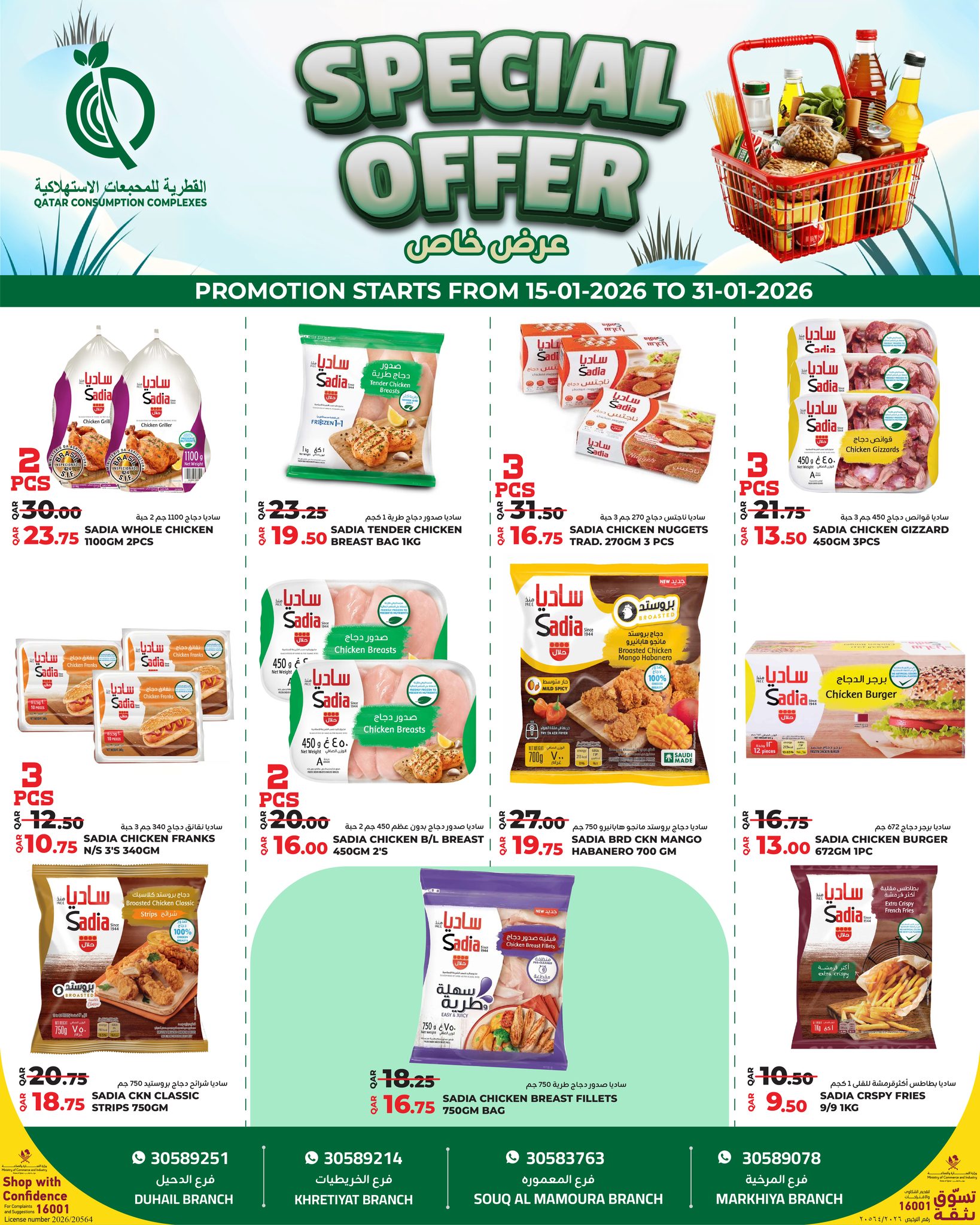 Qatar Consumption Complexes Qatar Offers from 15 to 31 January 2026 Special Offer