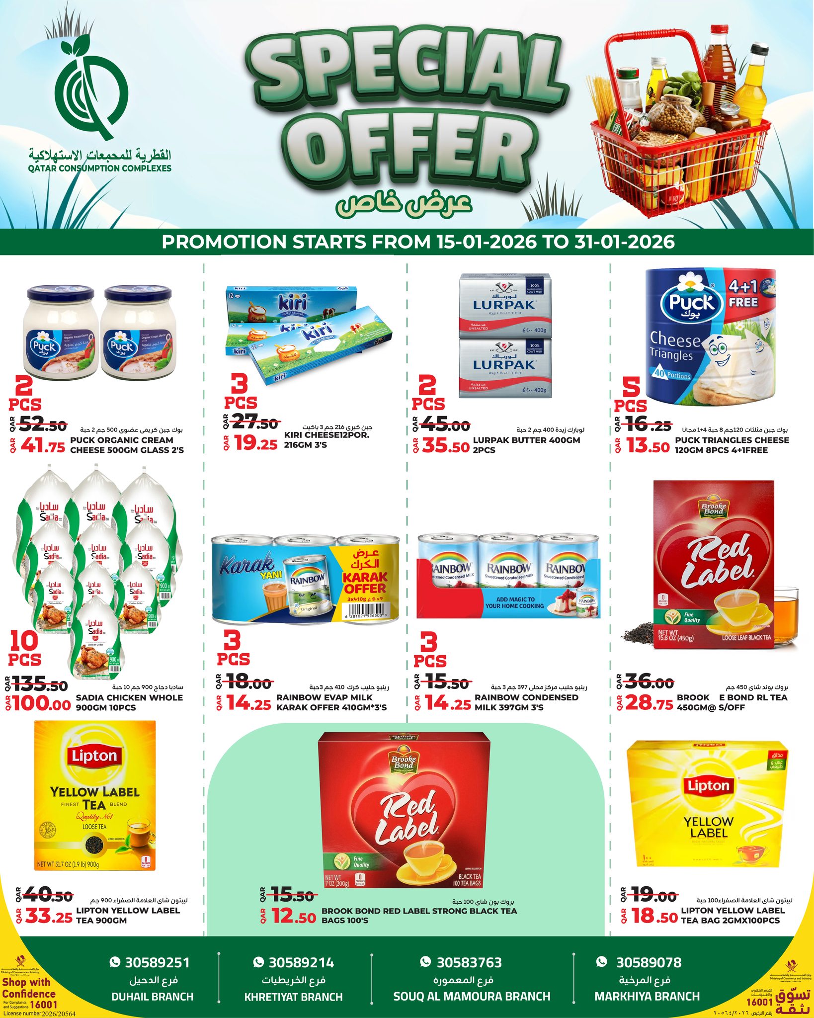 Qatar Consumption Complexes Qatar Offers from 15 to 31 January 2026 Special Offer