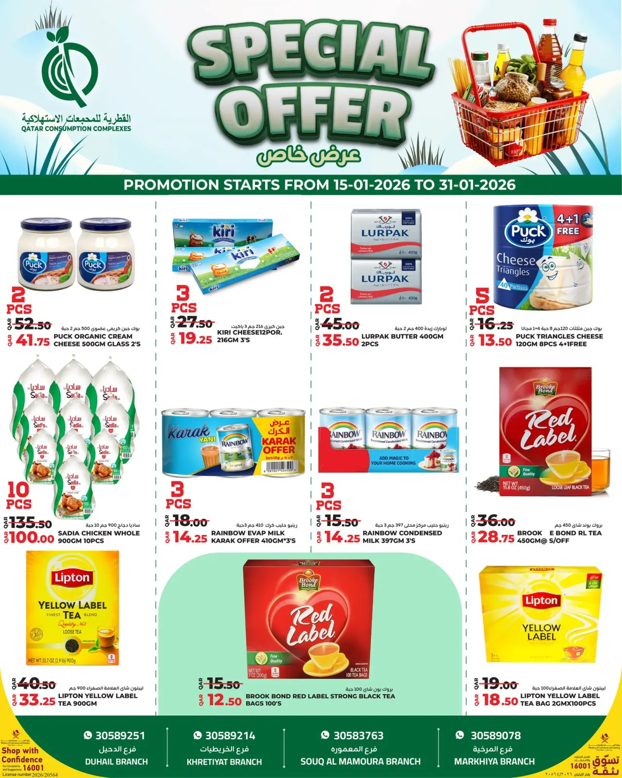 صفحة 2 ضمن عرض خاص في القطرية للمجمعات الإستهلاكية قطر