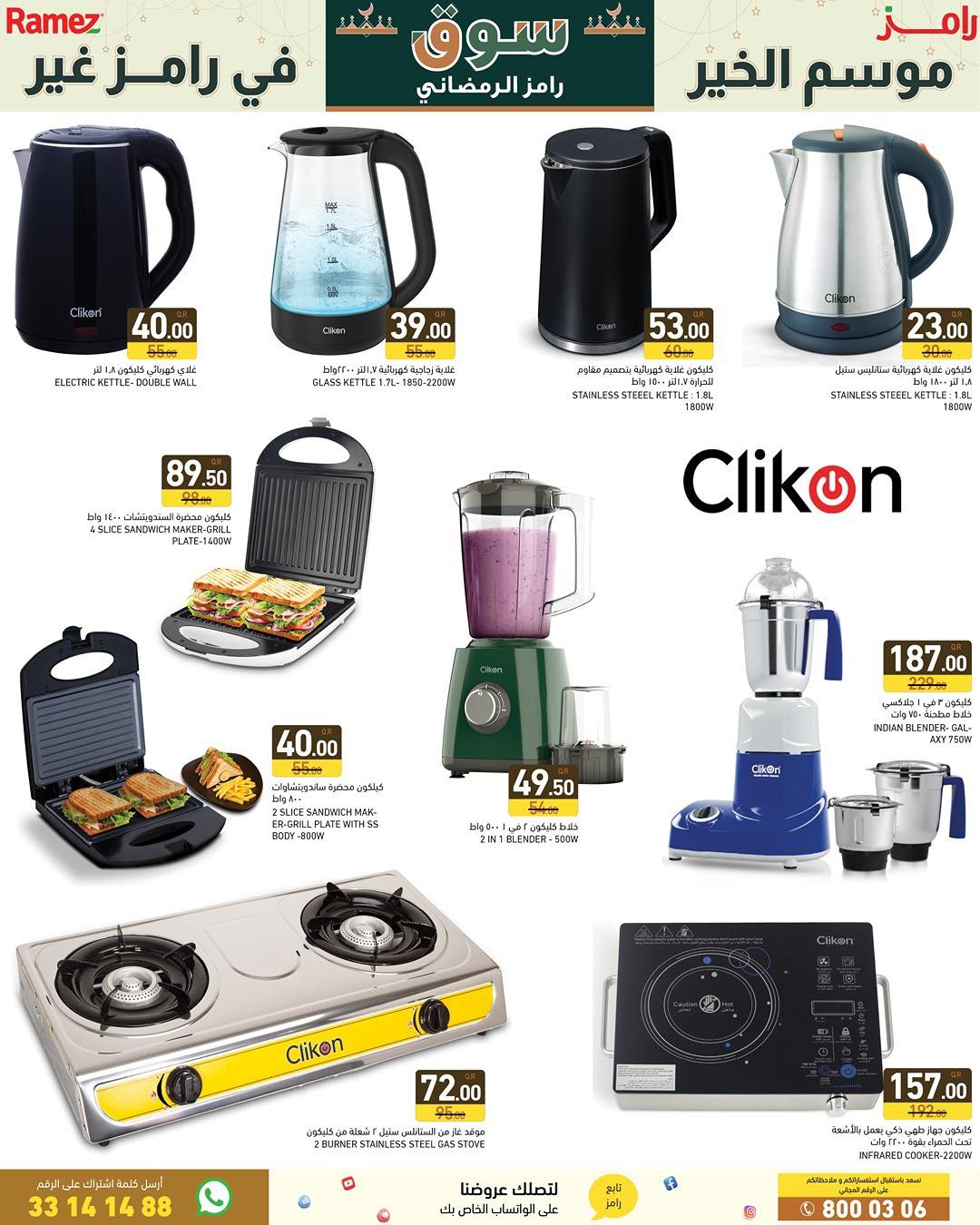 Ofertas de Mercados Ramez Katar de 15 a 21 enero 2026 Ofertas del mercado de Ramadán