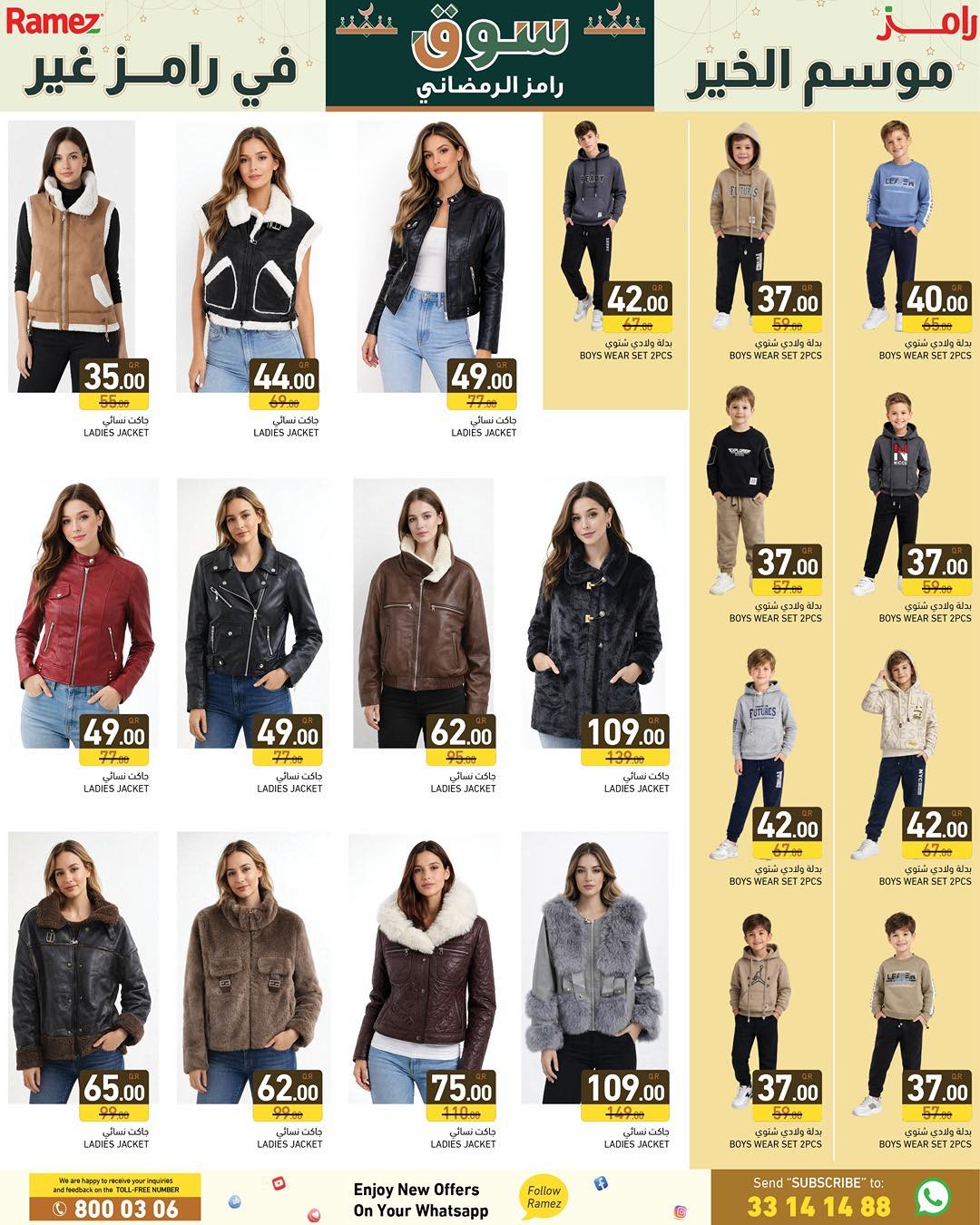 Ofertas de Mercados Ramez Katar de 15 a 21 enero 2026 Ofertas del mercado de Ramadán