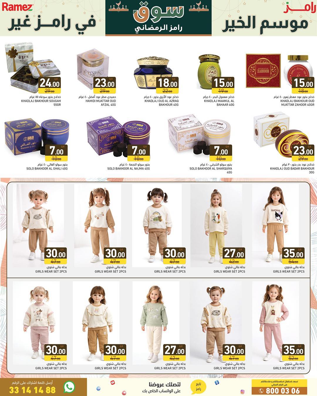 Ofertas de Mercados Ramez Katar de 15 a 21 enero 2026 Ofertas del mercado de Ramadán