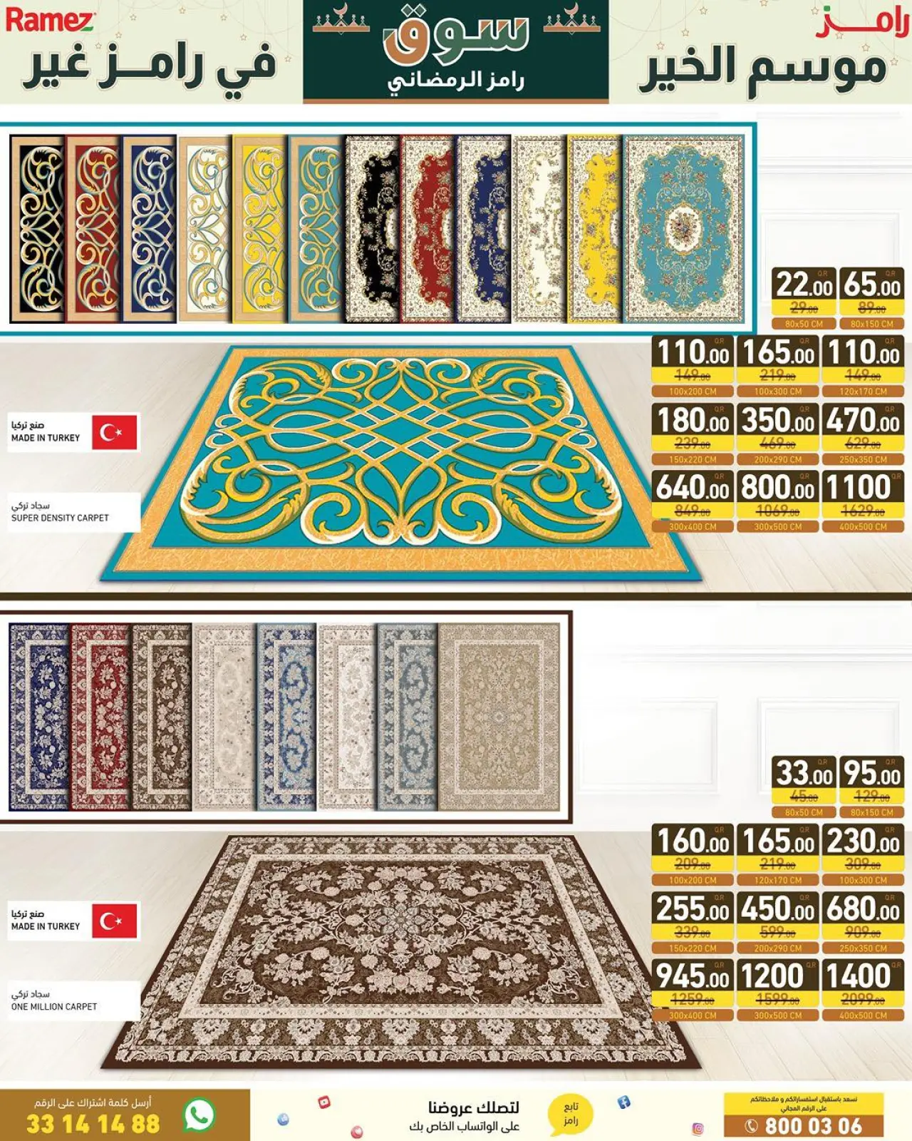 صفحة 26 ضمن عروض سوق رمضان في أسواق رامز قطر